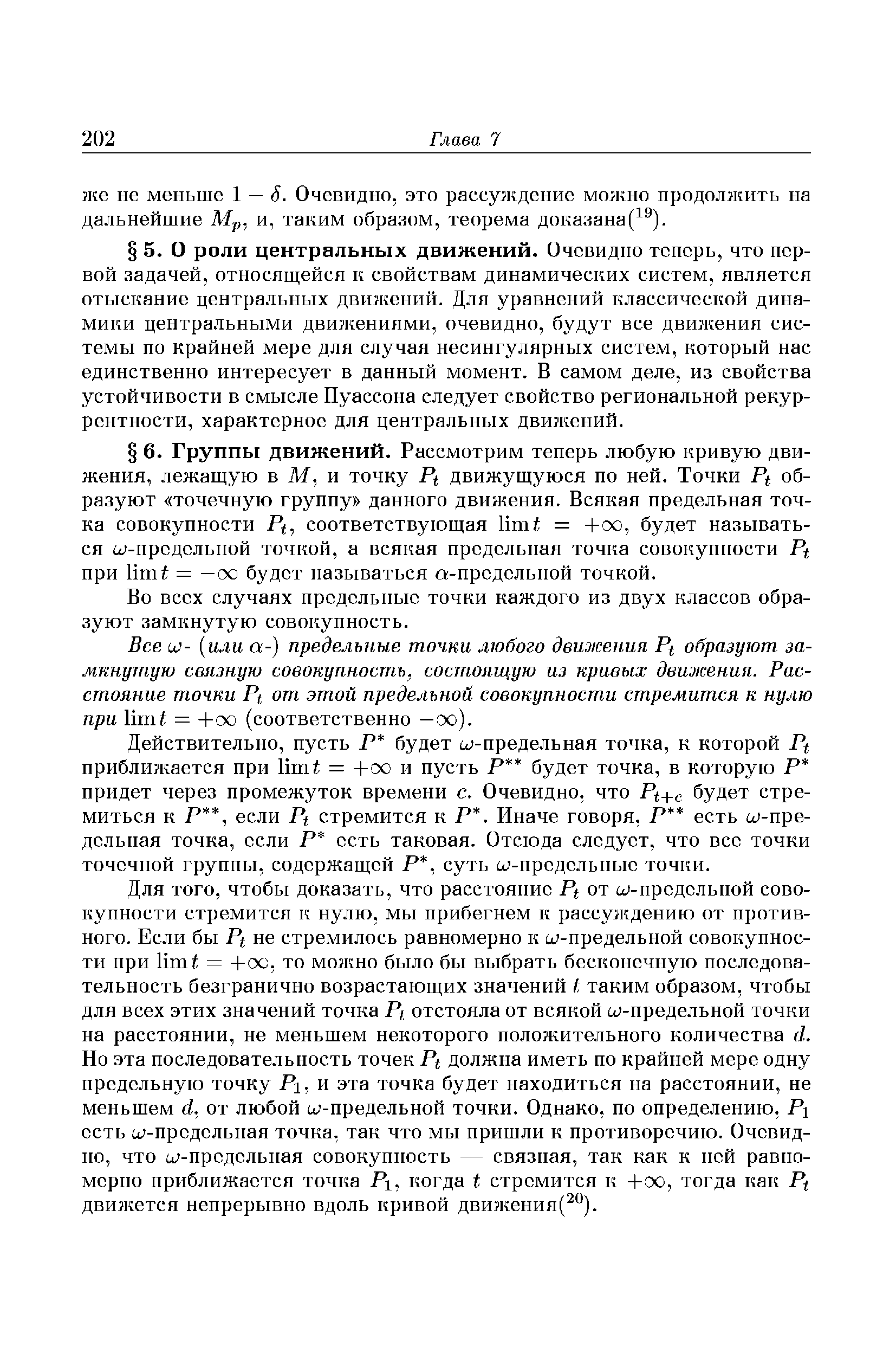 Во всех случаях предельные точки каждого из двух классов образуют замкнутую совокупность.
