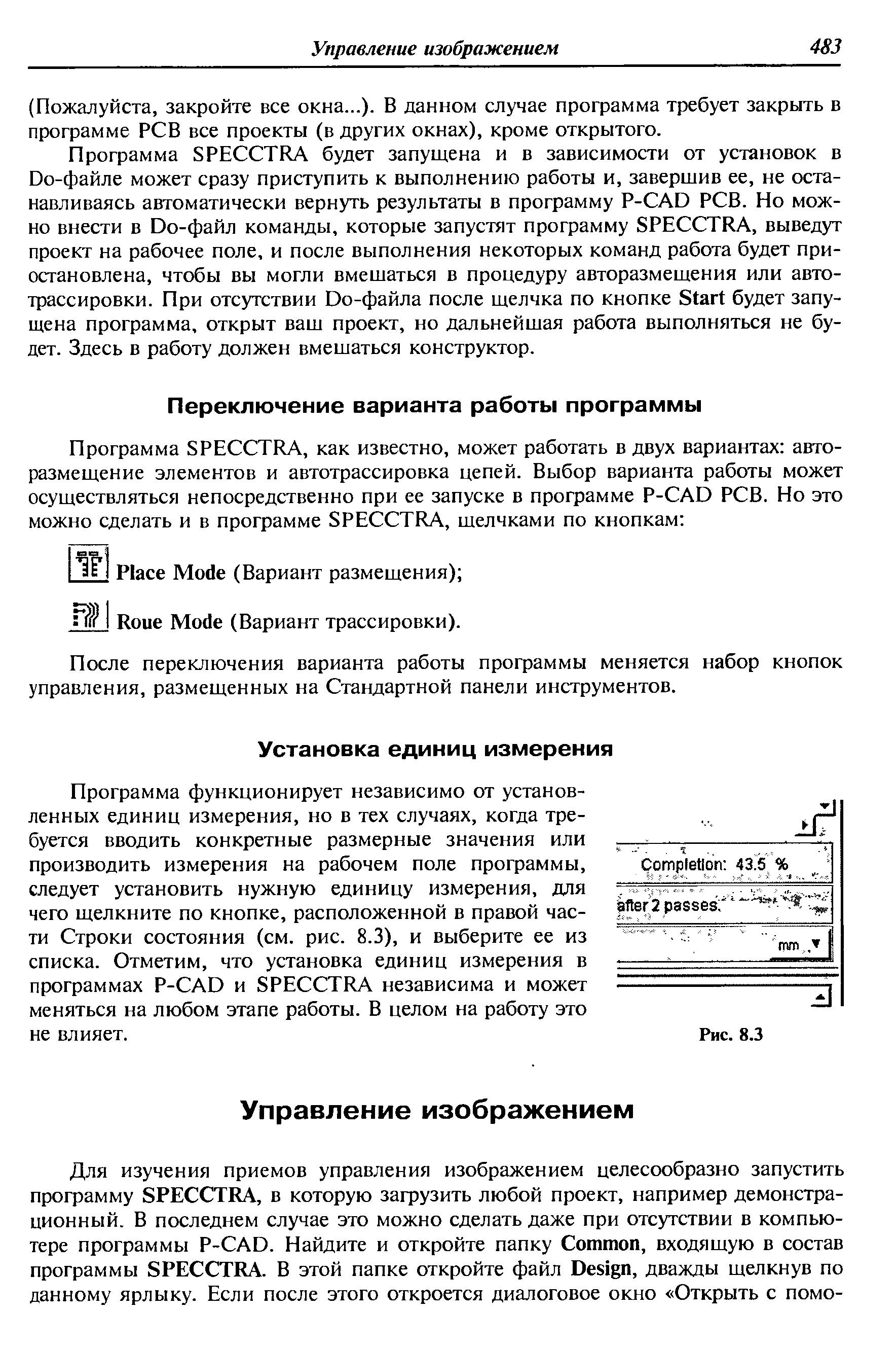 После переключения варианта работы программы меняется набор кнопок управления, размещенных на Стандартной панели инструментов.
