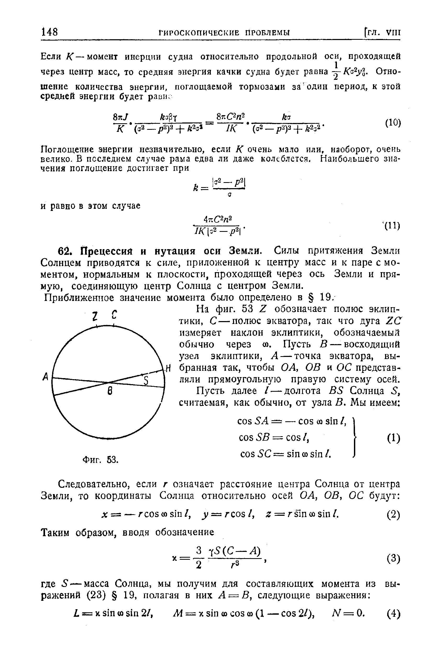 Приближенное значение момента было определено в 19.
