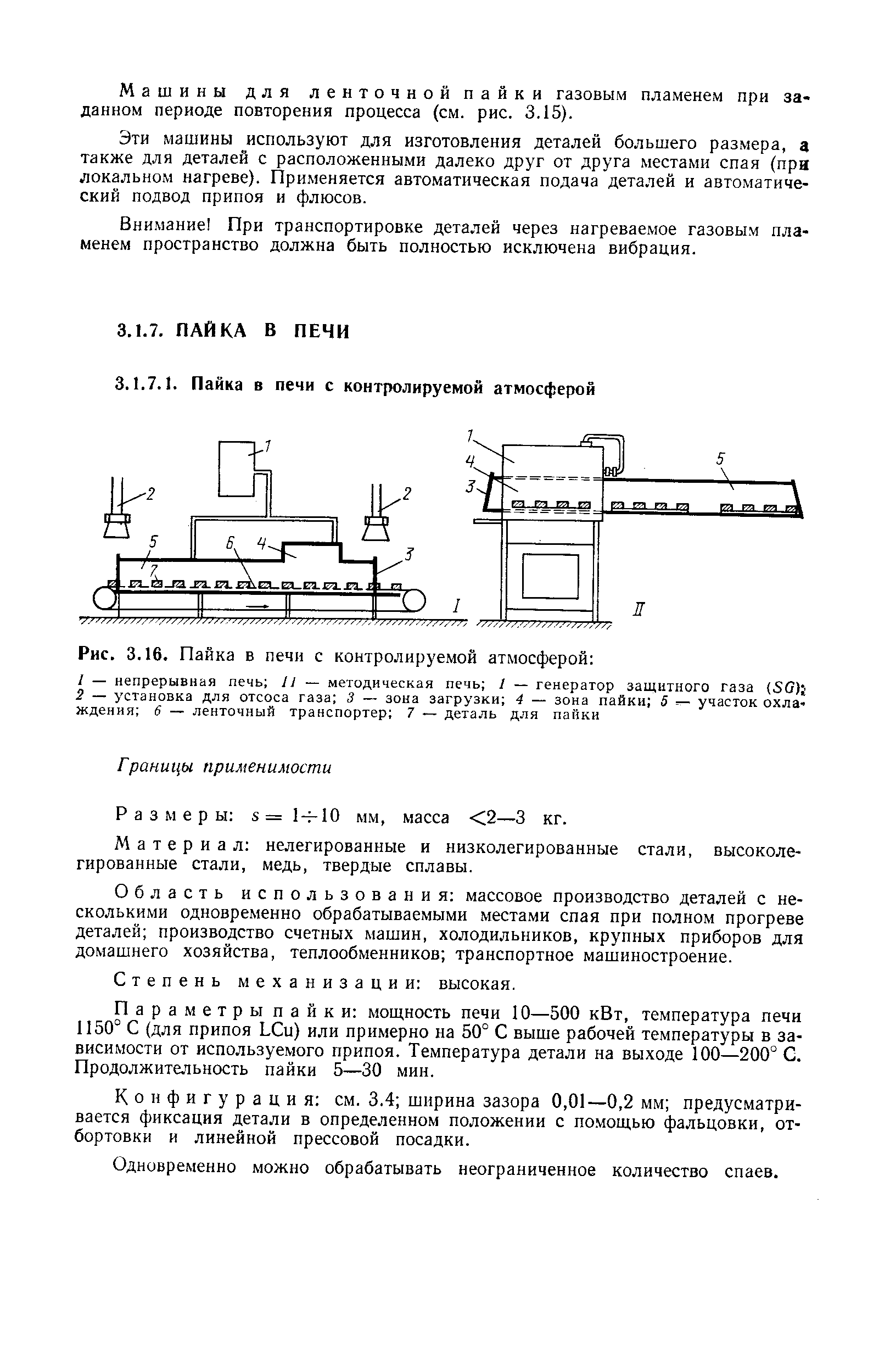 Размеры s= 1-i-lO мм, масса 2—3 кг.
