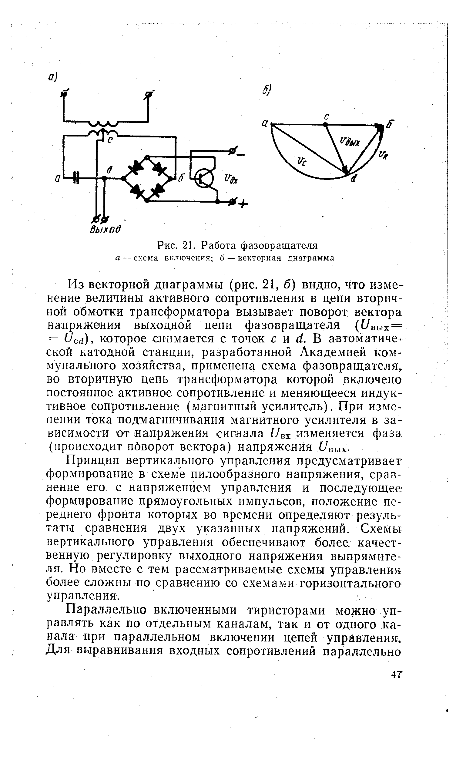 Как работает фазовращатель