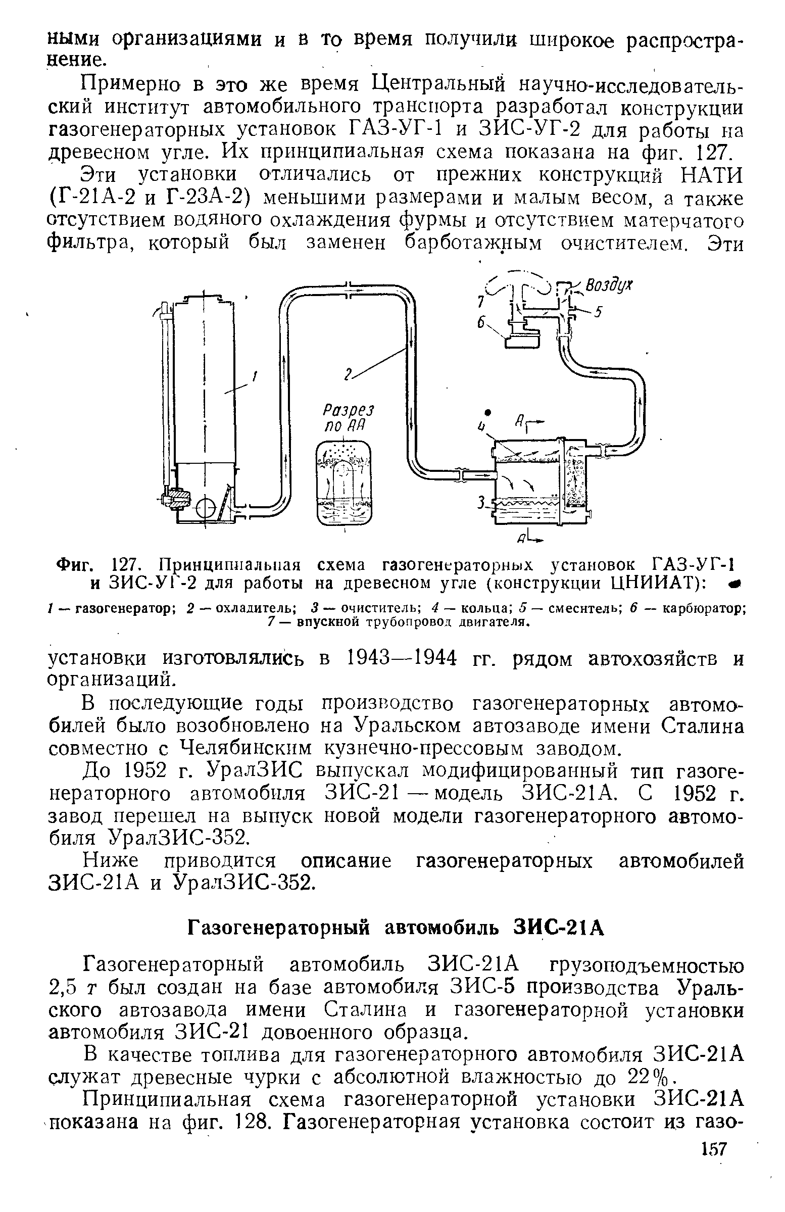 Схема газогенераторного двигателя