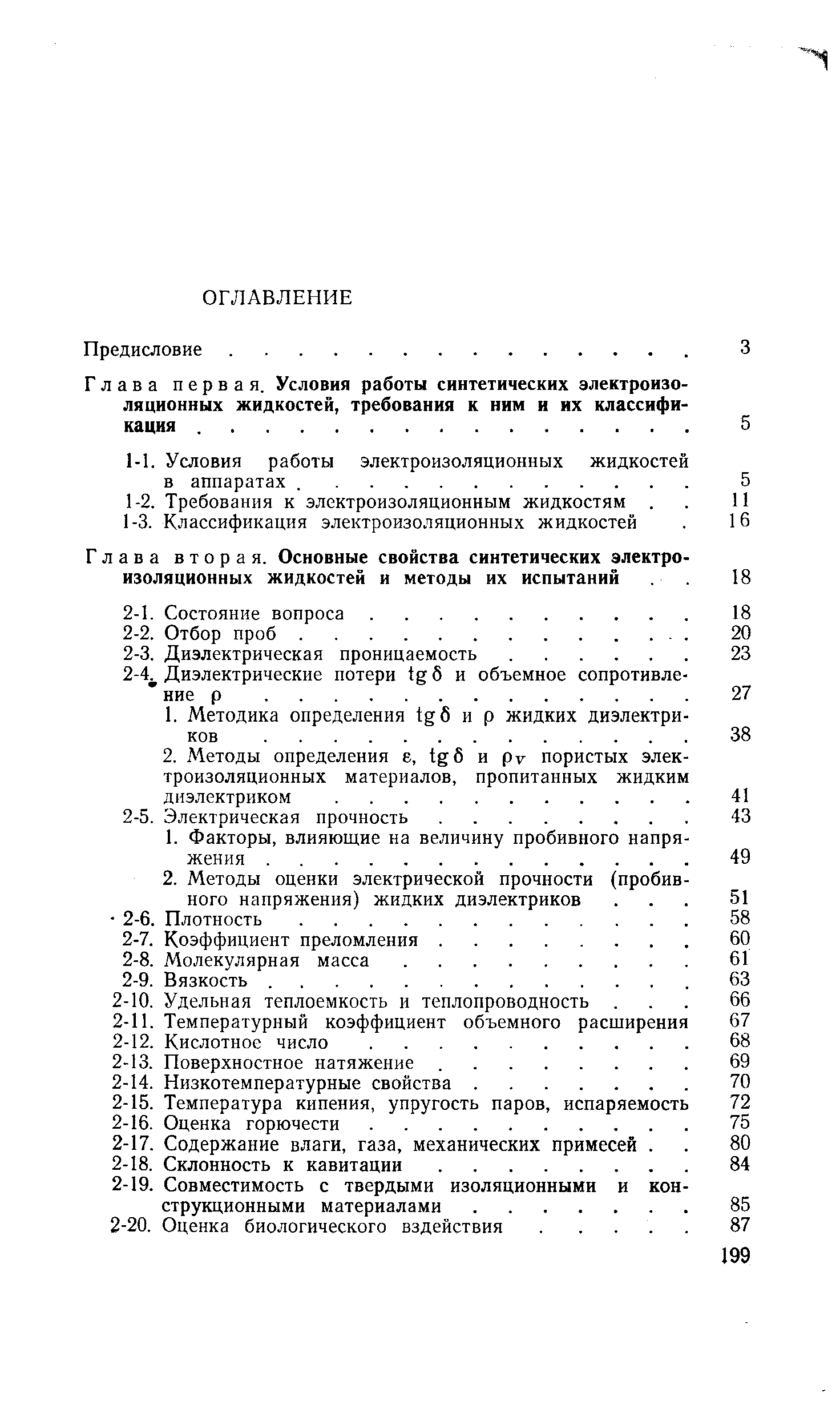 Диэлектрические потери б и объемное сопротивле ние р.
