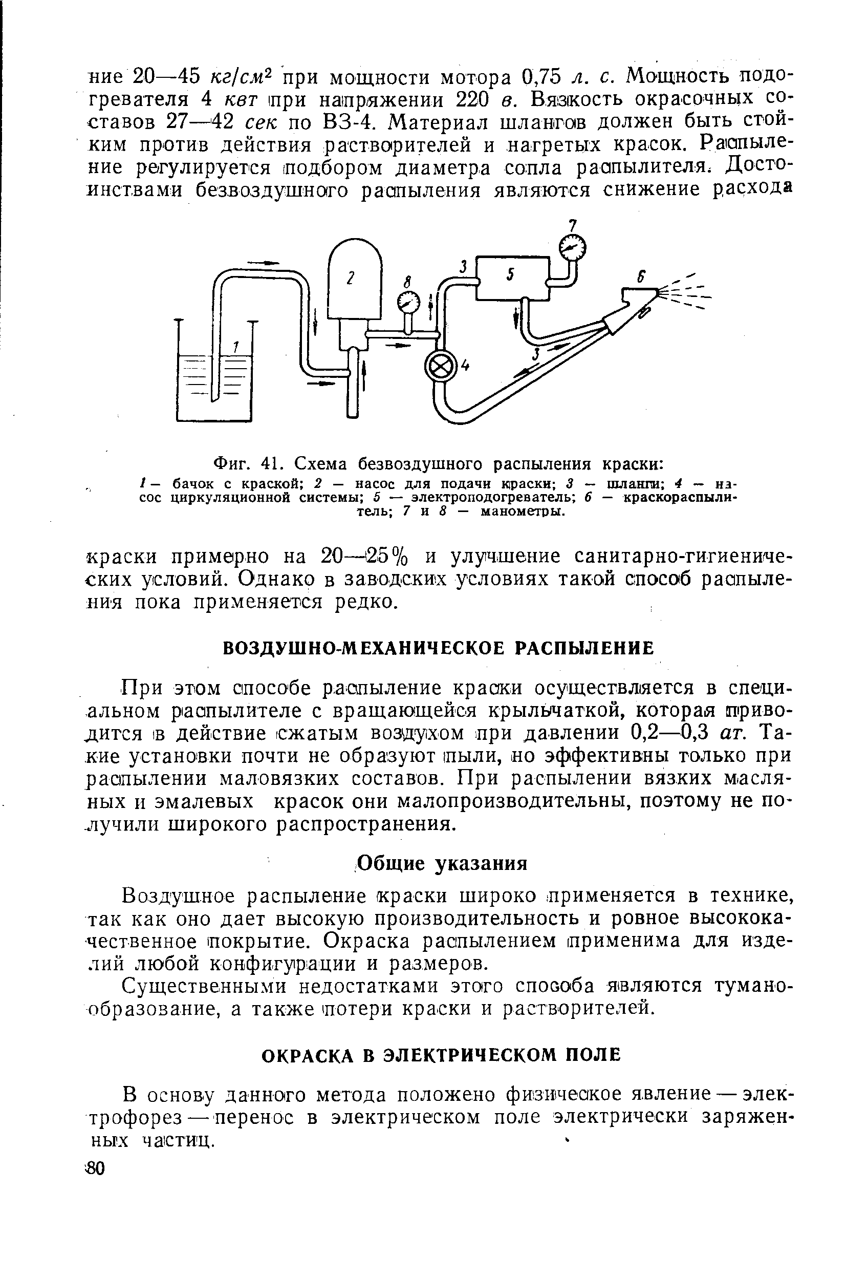 В основу данного метода положено фкзичеакое явление — электрофорез-перенос в электрическом поле электрически заряженных частиц.
