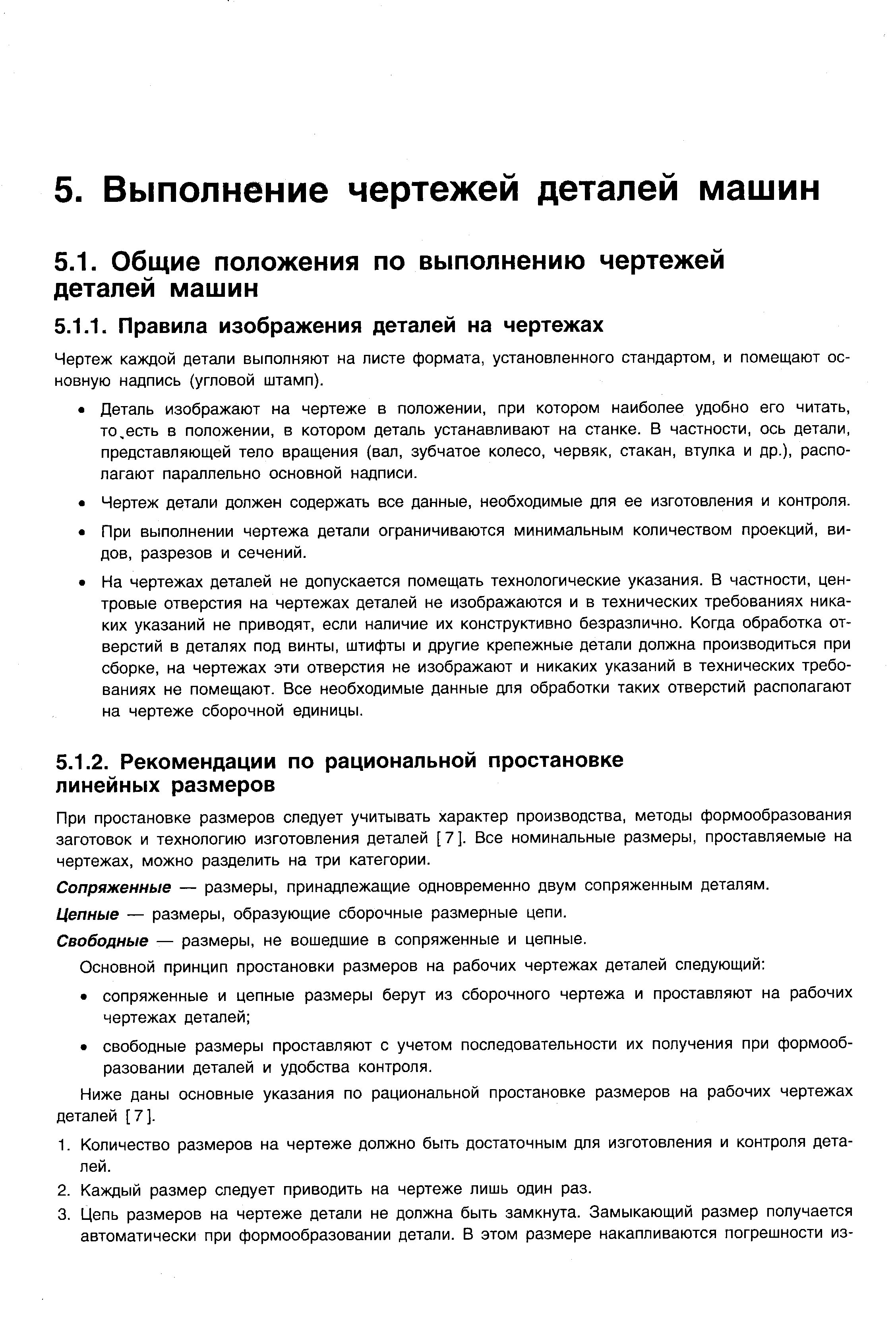 Чертеж каждой детали выполняют на листе формата, установленного стандартом, и помещают основную надпись (угловой штамп).
