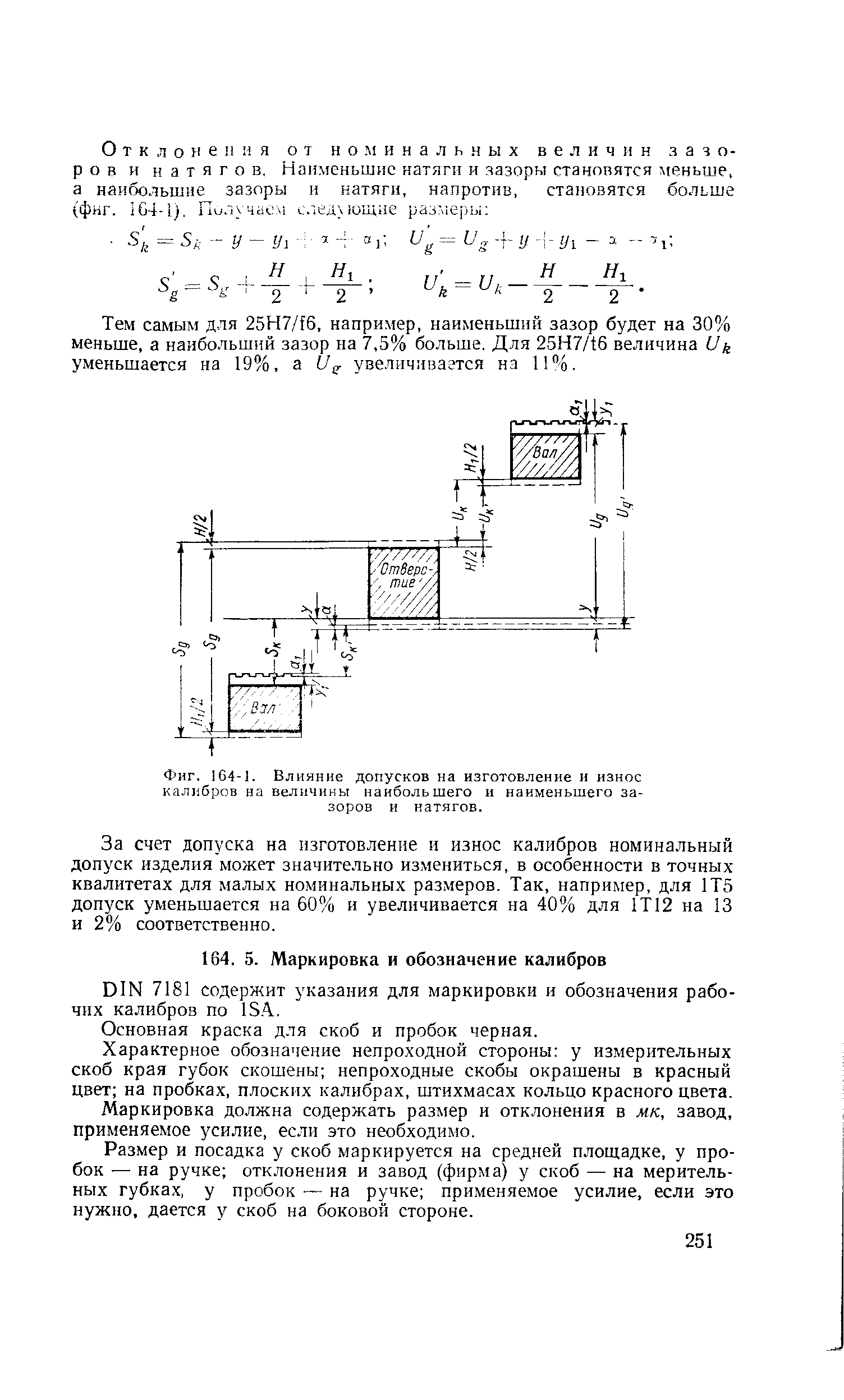 Основная краска для скоб и пробок черная.
