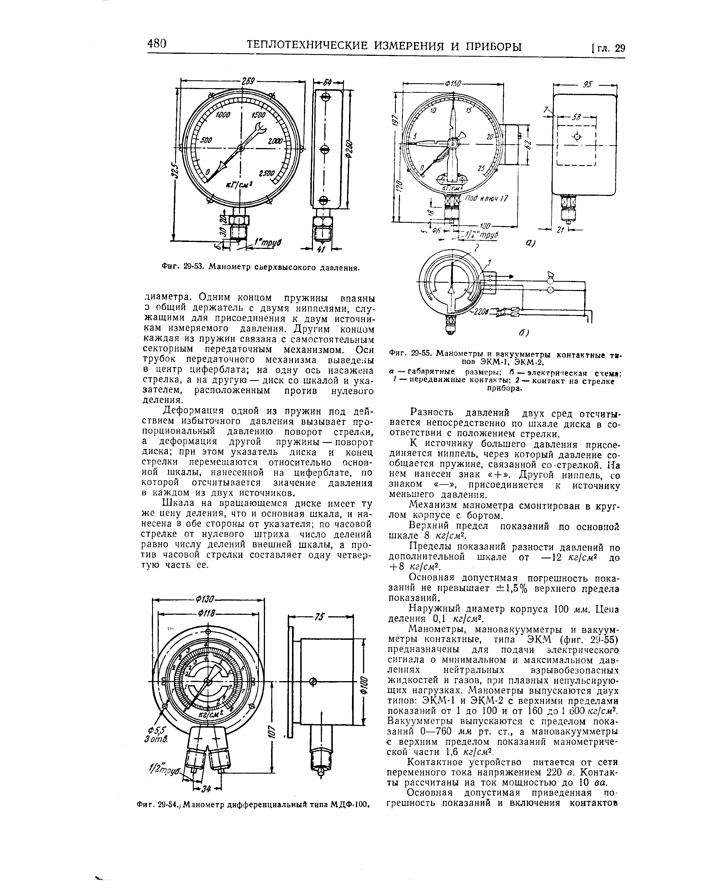 Электрические манометры схема