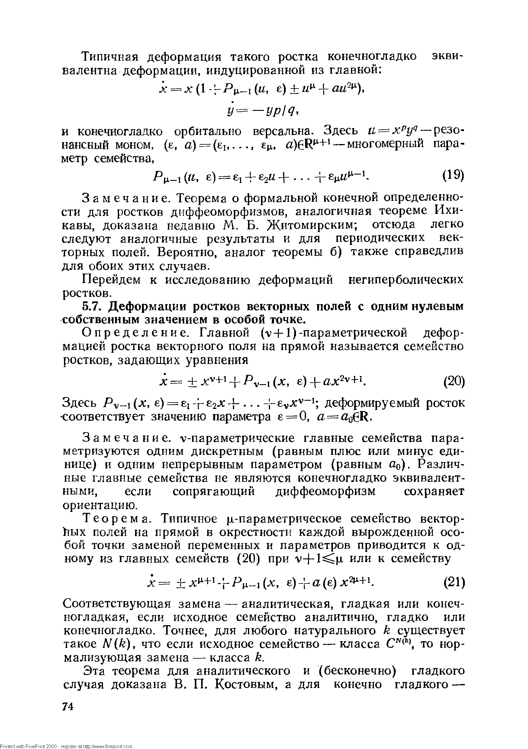 Замечание, -у-параметрические главные семейства параметризуются одним дискретным (равным плюс или минус единице) и одним непрерывным параметром (равным Оо)- Различные главные семейства не являются конечногладко эквивалентными, если сопрягающий диффеоморфизм сохраняет ориентацию.
