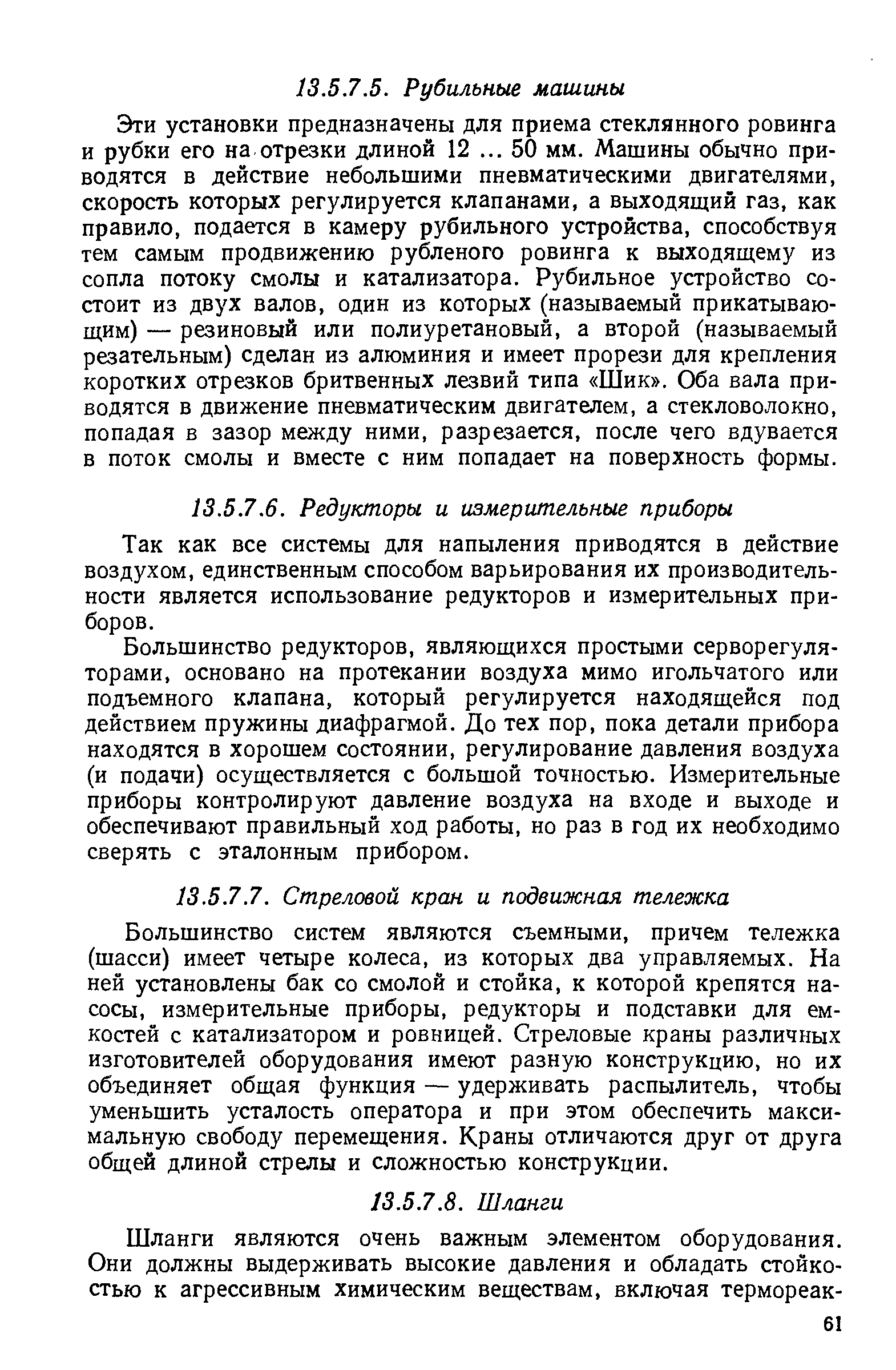 Так как все системы для напыления приводятся в действие воздухом, единственным способом варьирования их производительности является использование редукторов и измерительных приборов.
