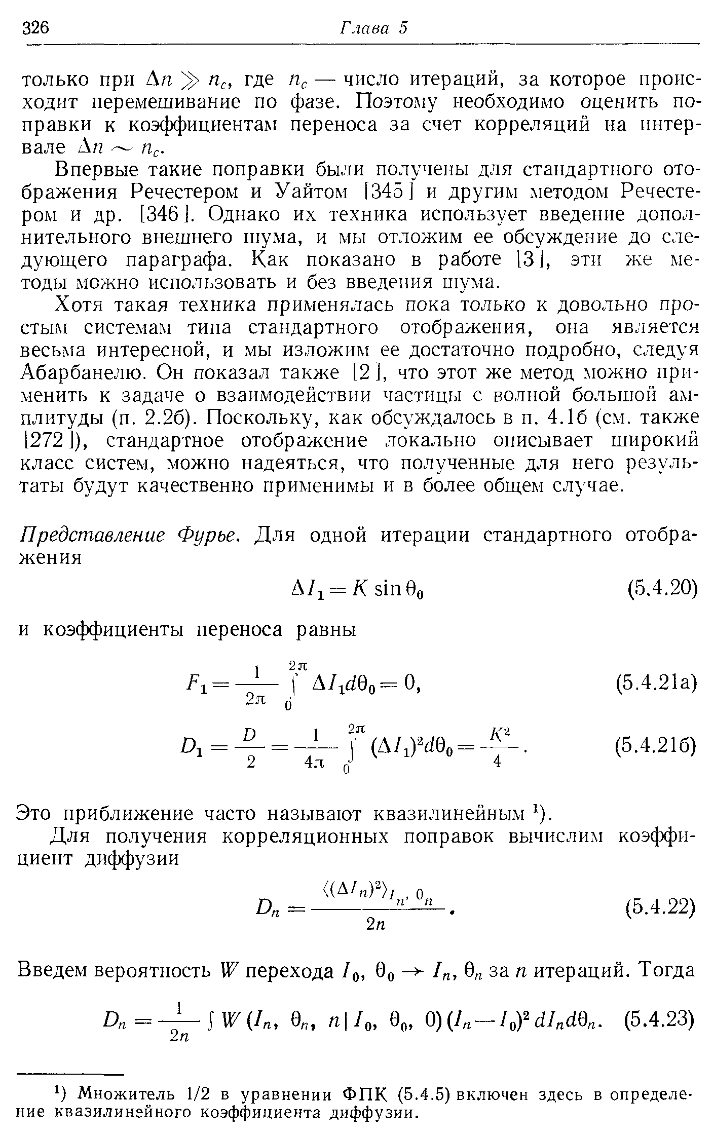 Впервые такие поправки были получены для стандартного отображения Речестером и Уайтом [345] и другим методом Речестером и др. [346]. Однако их техника использует введение дополнительного внешнего шума, и мы отложим ее обсуждение до следующего параграфа. Как показано в работе [3], эти же методы можно использовать и без введения шума.
