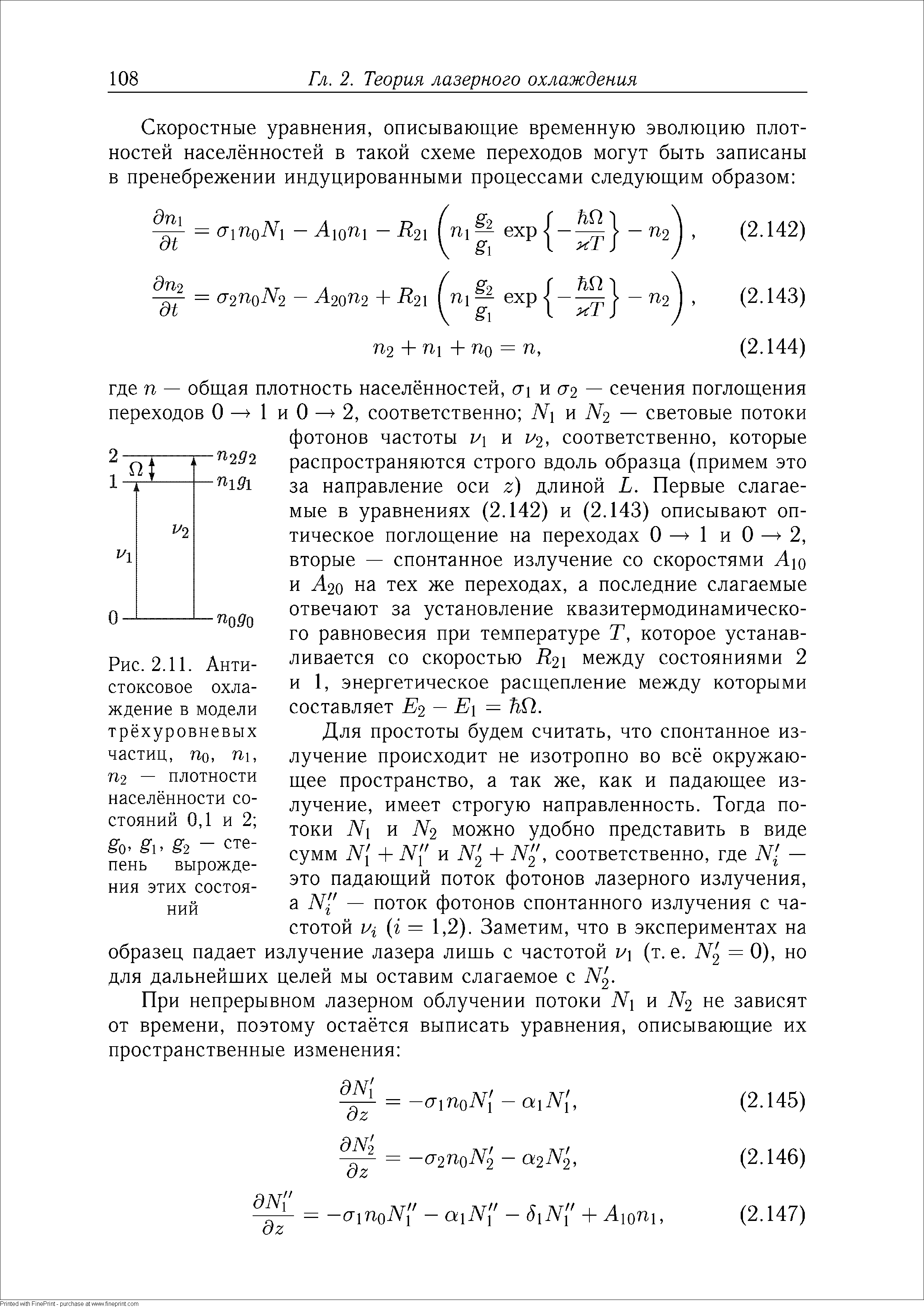 Рис. 2.11. Антистоксовое охлаждение в модели трёхуровневых частиц, По, Пи П2 — плотности населённости состояний 0,1 и 2 
