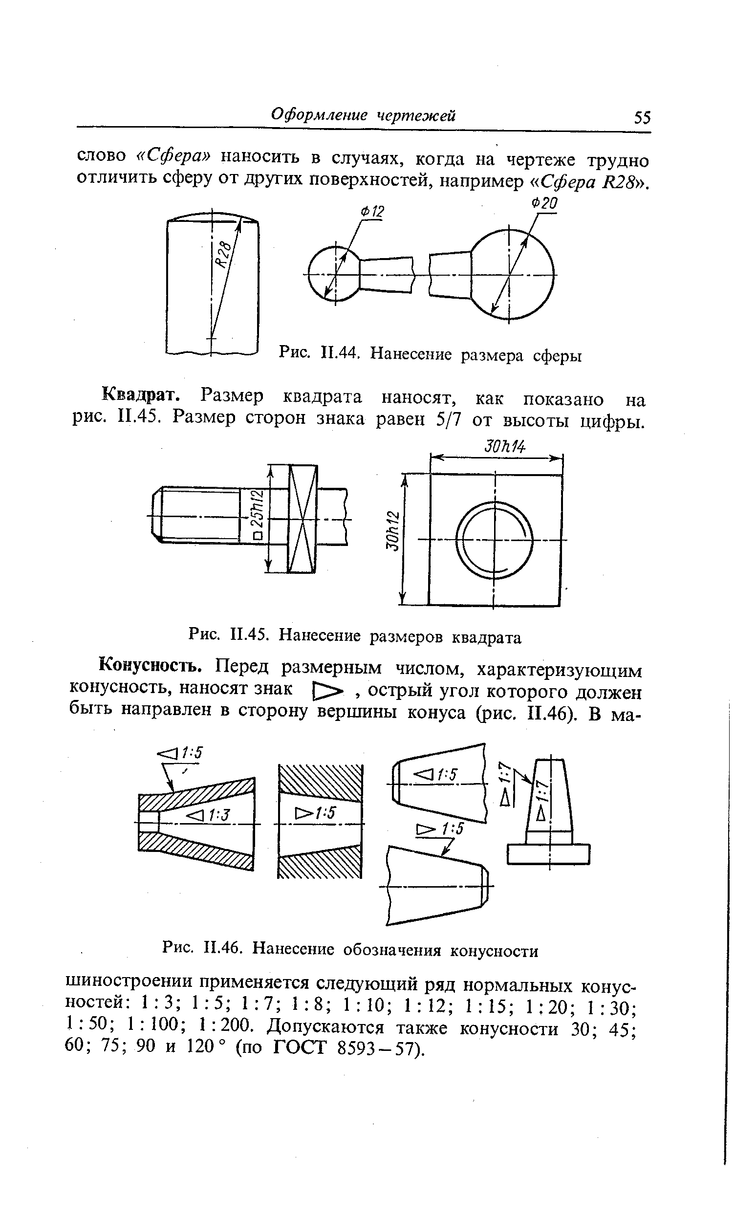Сфера размеры. Нанесение на чертежах размеров сферы. Нанесение размеров на чертежах конусность. Обозначение квадрата на чертеже. Размер в квадрате на чертеже.