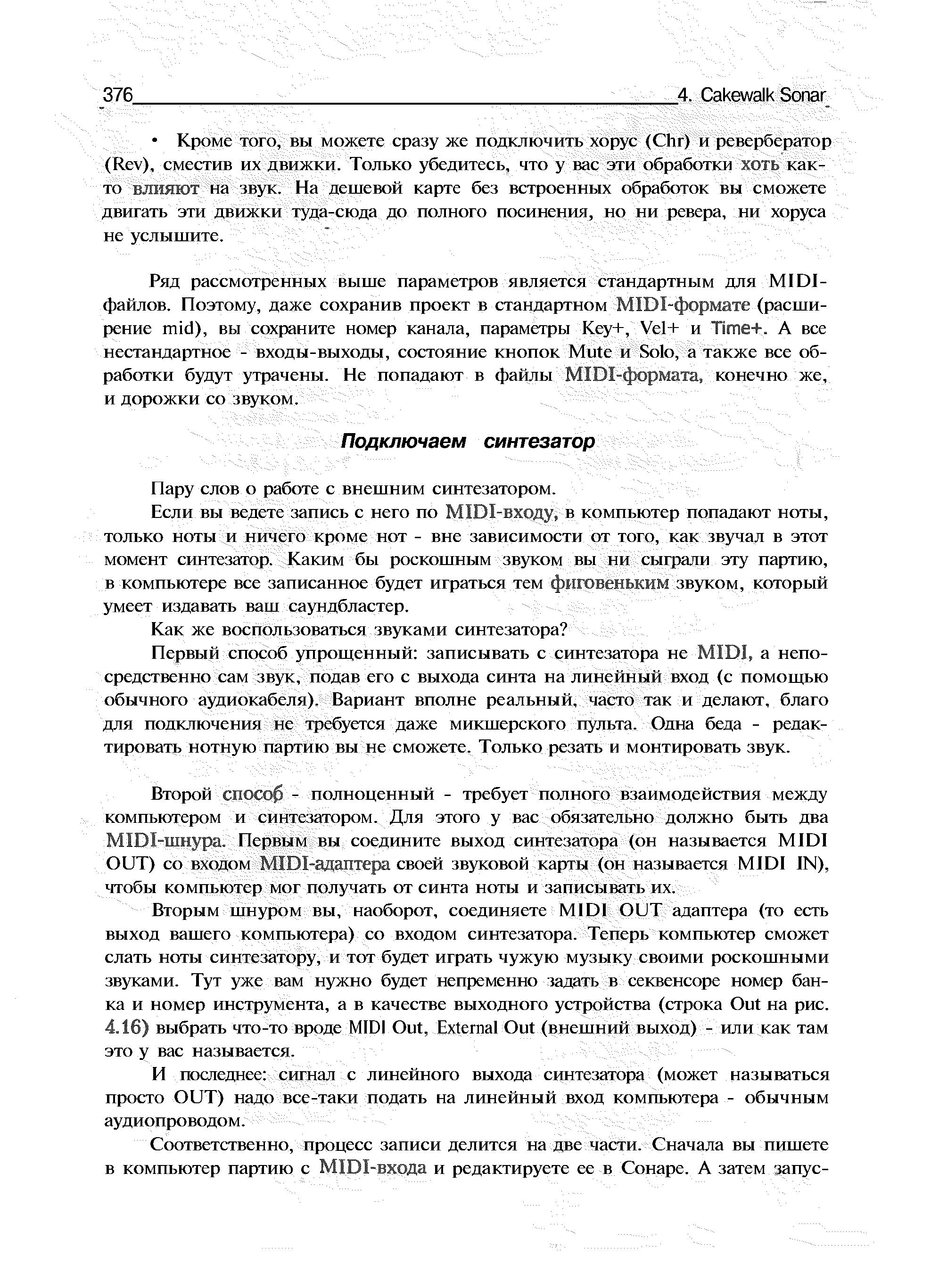 Пару слов о работе с внешним синтезатором.
