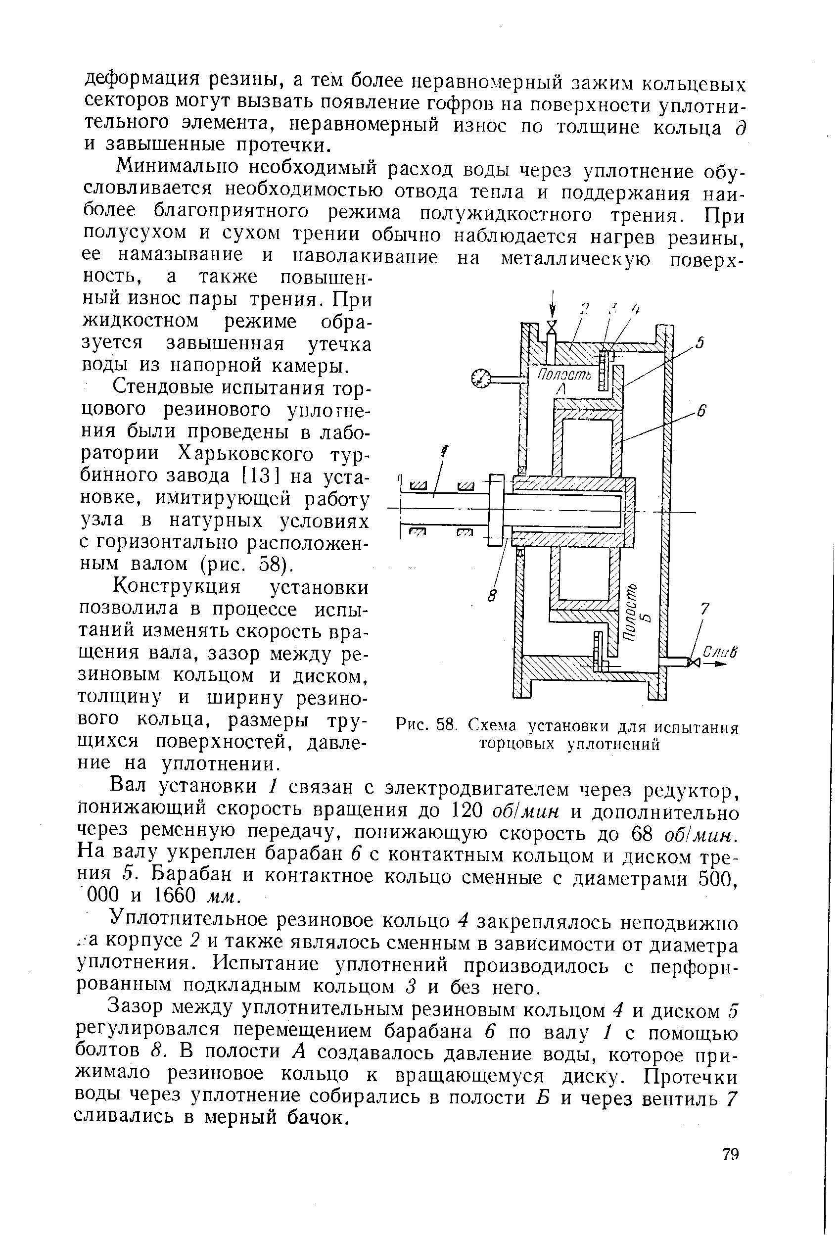 Рис. 58. Схема установки для испытания торцовых уплотнений
