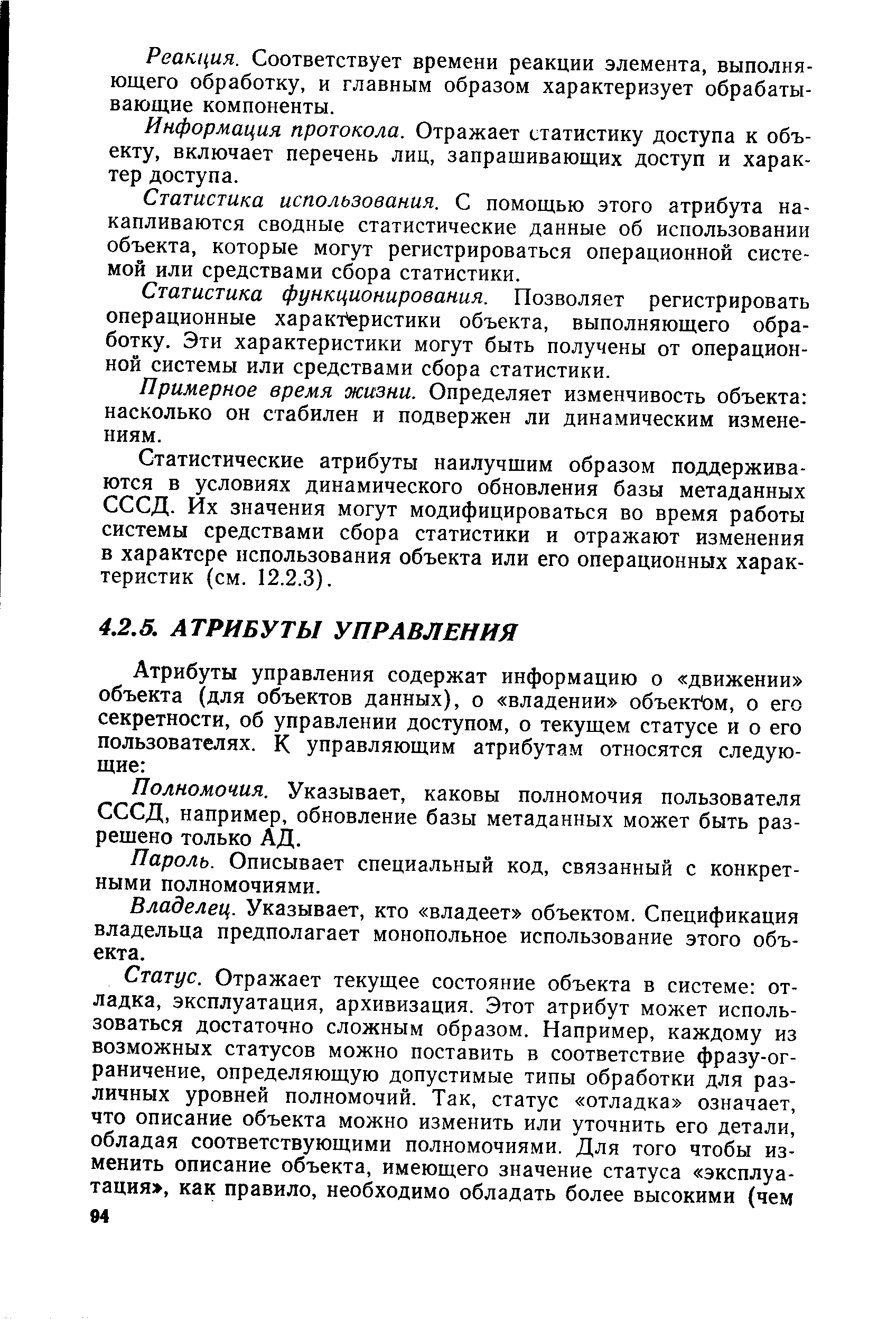 Полномочия. Указывает, каковы полномочия пользователя СССД, например, обновление базы метаданных может быть разрешено только АД.
