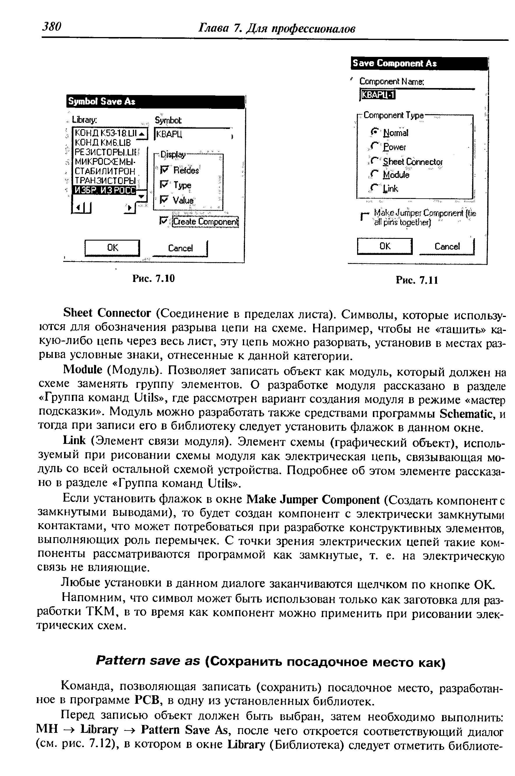 Команда, позволяющая записать (сохранить) посадочное место, разработанное в программе РСВ, в одну из установленных библиотек.
