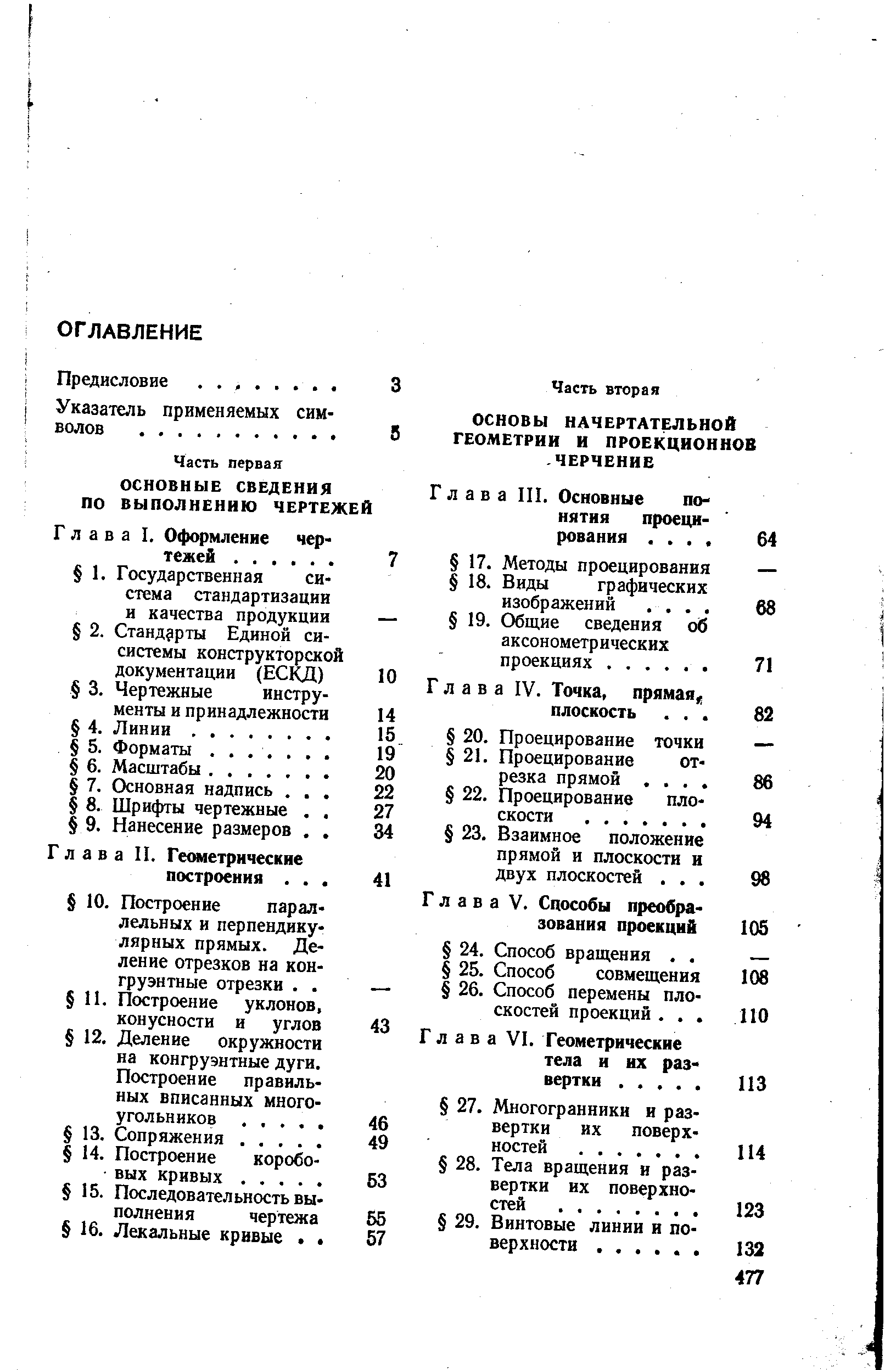 Глава 111. Основные понятия проецирования. ...
