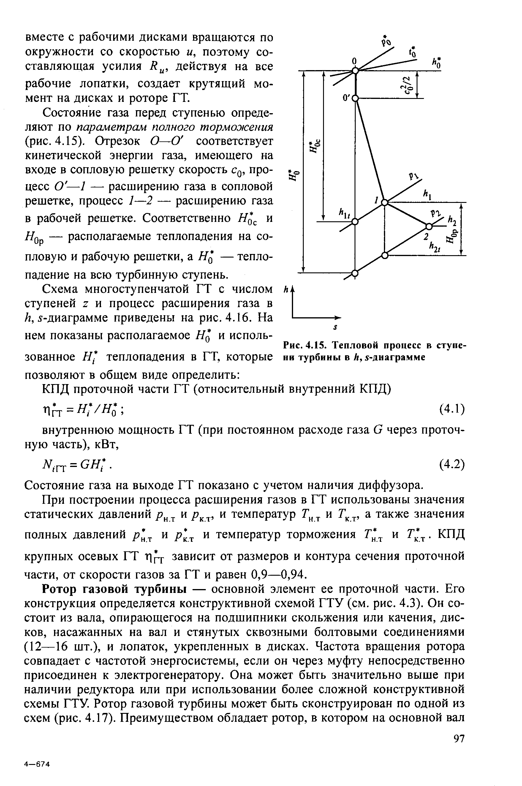 Рис. 4.15. <a href="/info/319415">Тепловой процесс</a> в ступе-зованное Я теплопадения в ГТ, которые ни турбины в А, -диаграмме
