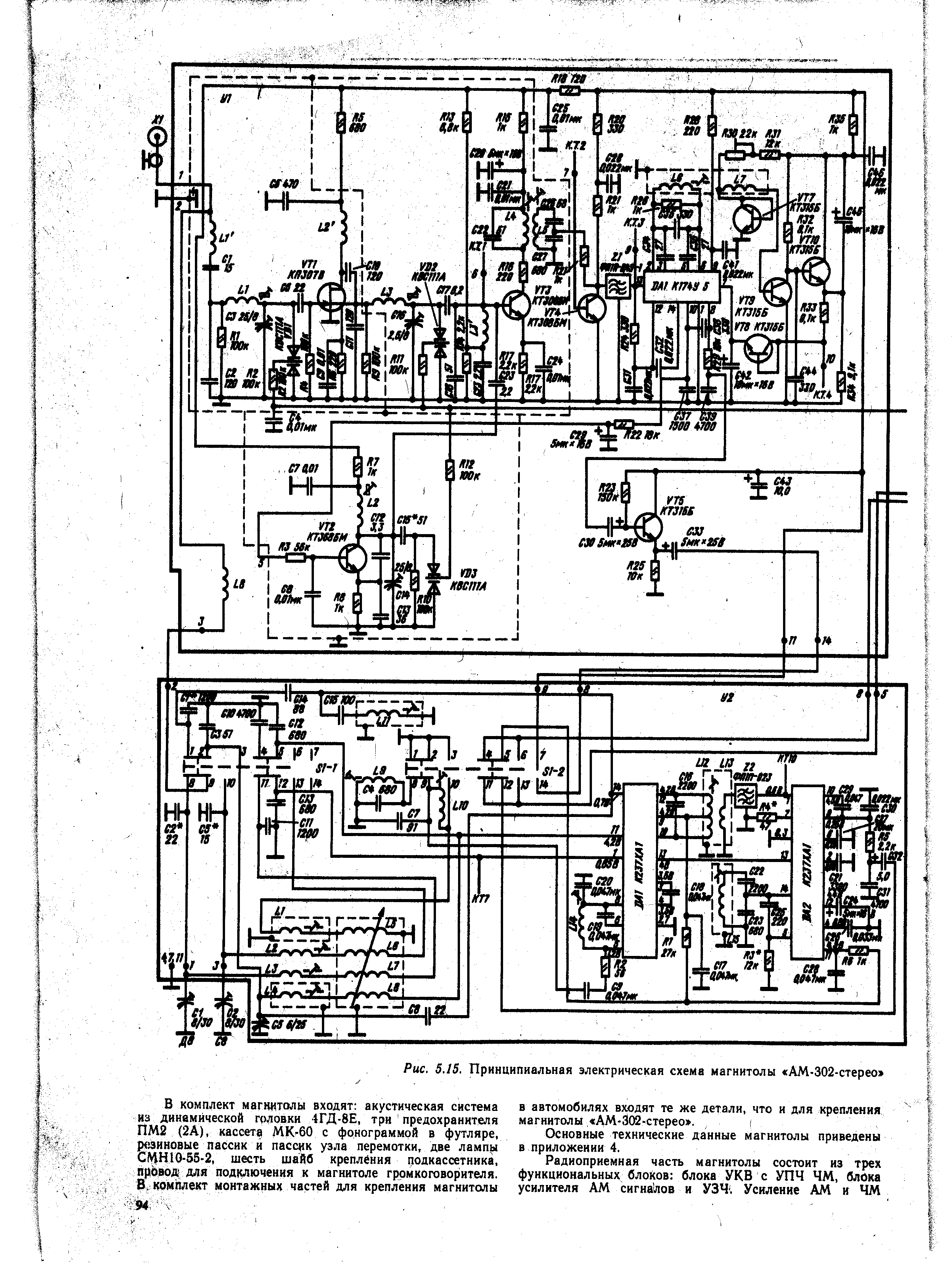 Электроника 302 схема
