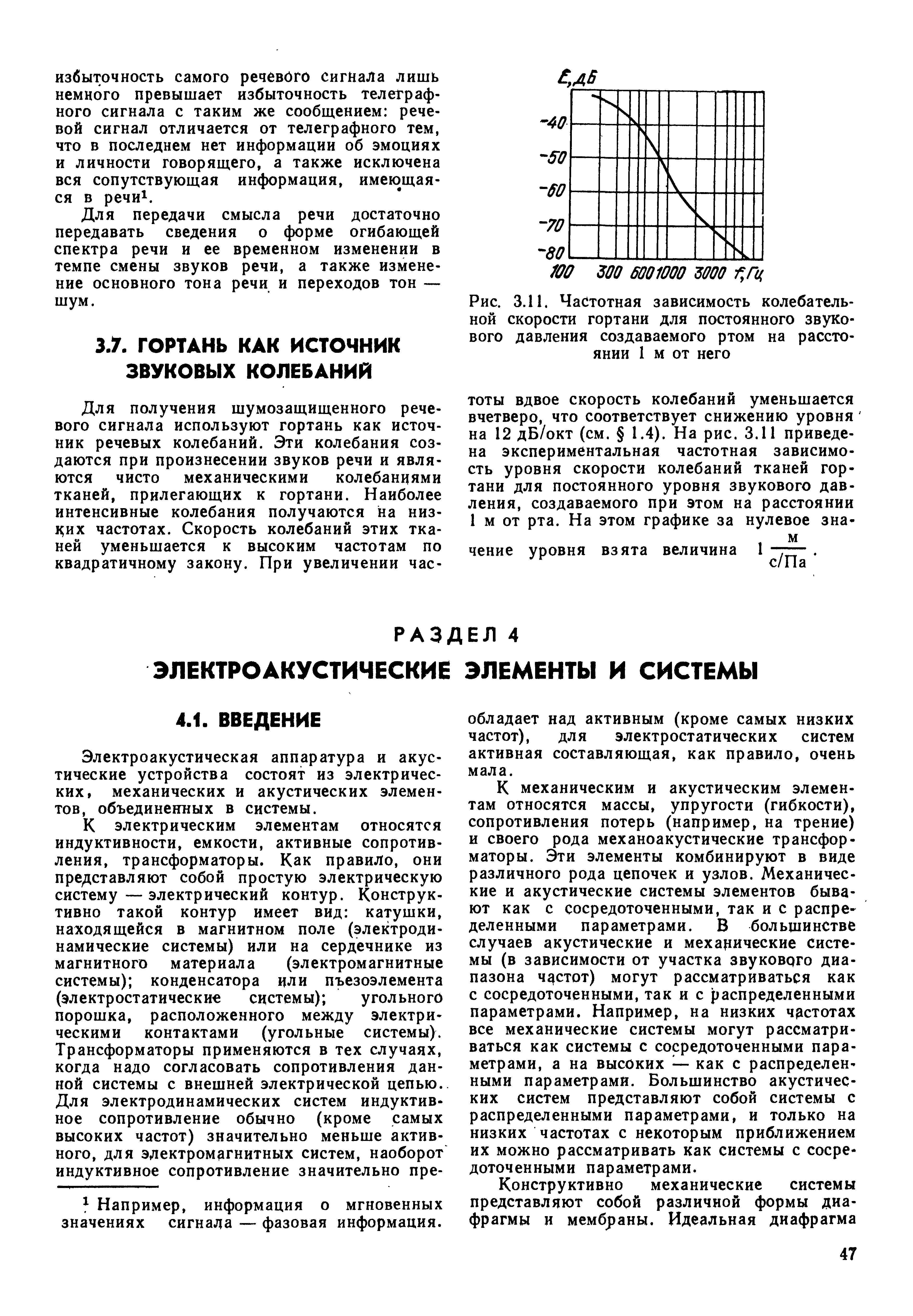 Электроакустическая аппаратура и акустические устройства состоят из электрических, механических и акустических элементов, объединенных в системы.
