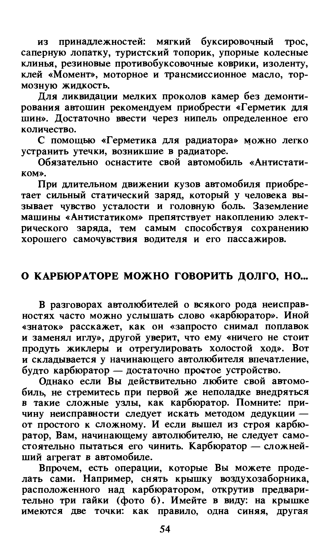 О КАРБЮРАТОРЕ МОЖНО ГОВОРИТЬ ДОЛГО, НО...
