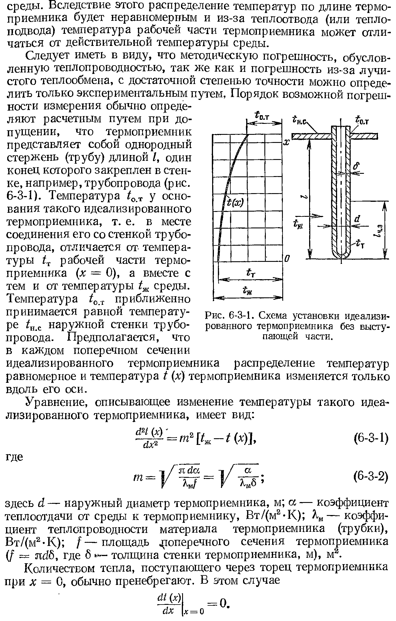 Рис. 6-3-1. Схема установки идеализированного термоприемника без выступающей части.
