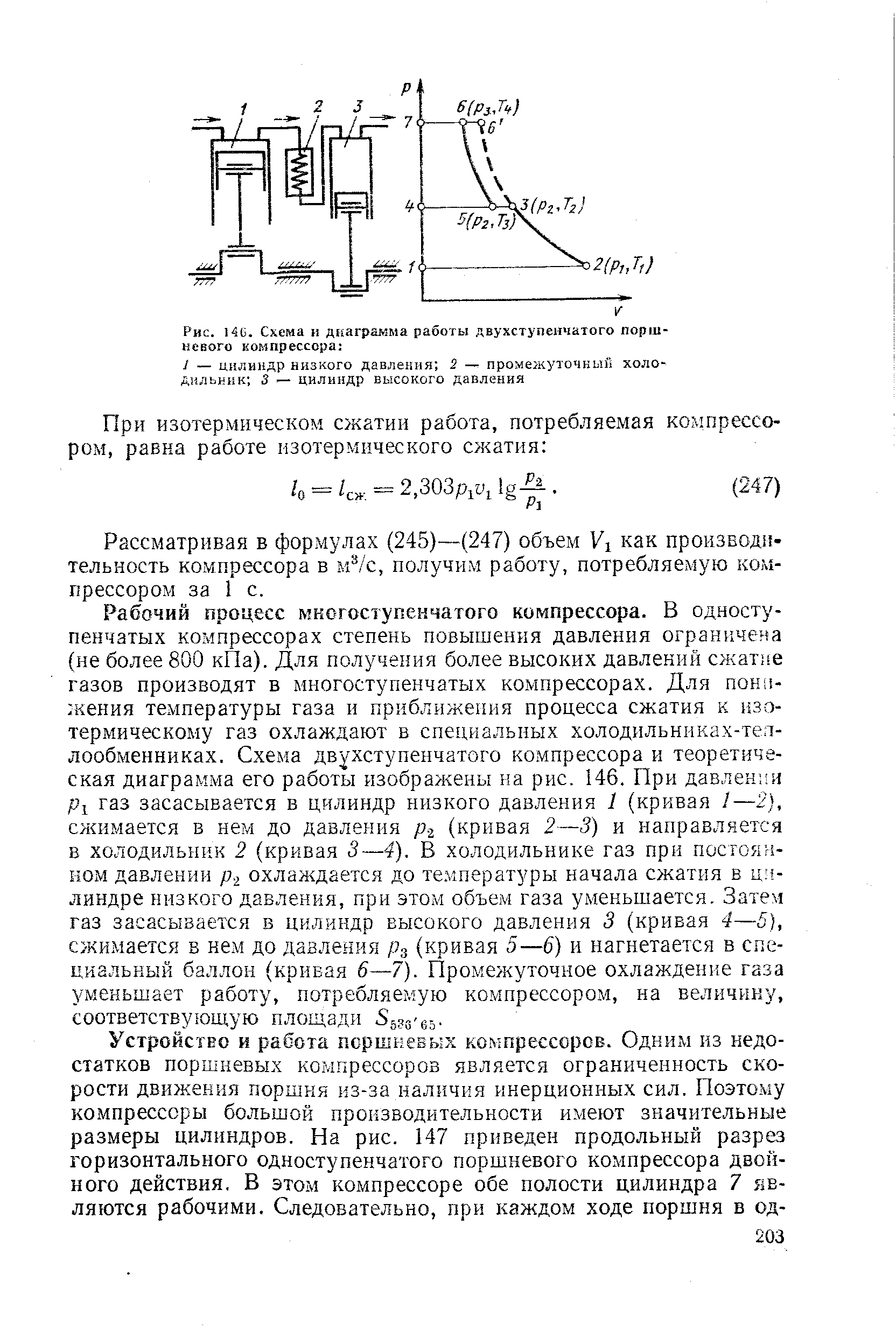 Рис. 4Ь. Схема н <a href="/info/253510">диаграмма работы</a> двухступенчатого поршневого компрессора 
