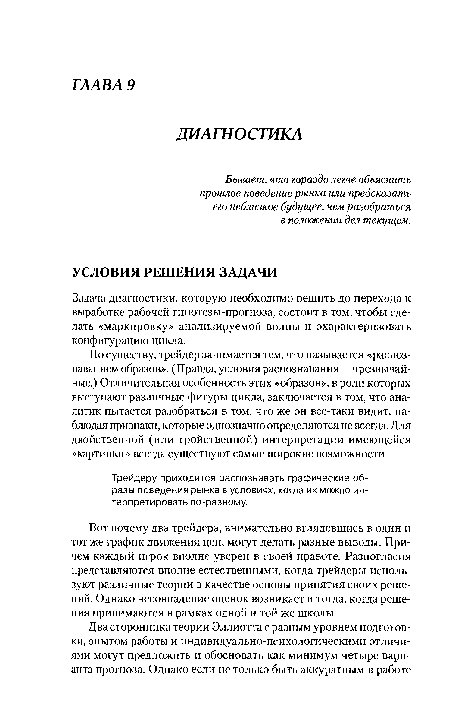 Задача диагностики, которую необходимо решить до перехода к выработке рабочей гипотезы-прогноза, состоит в том, чтобы сделать маркировку анализируемой волны и охарактеризовать конфигурацию цикла.
