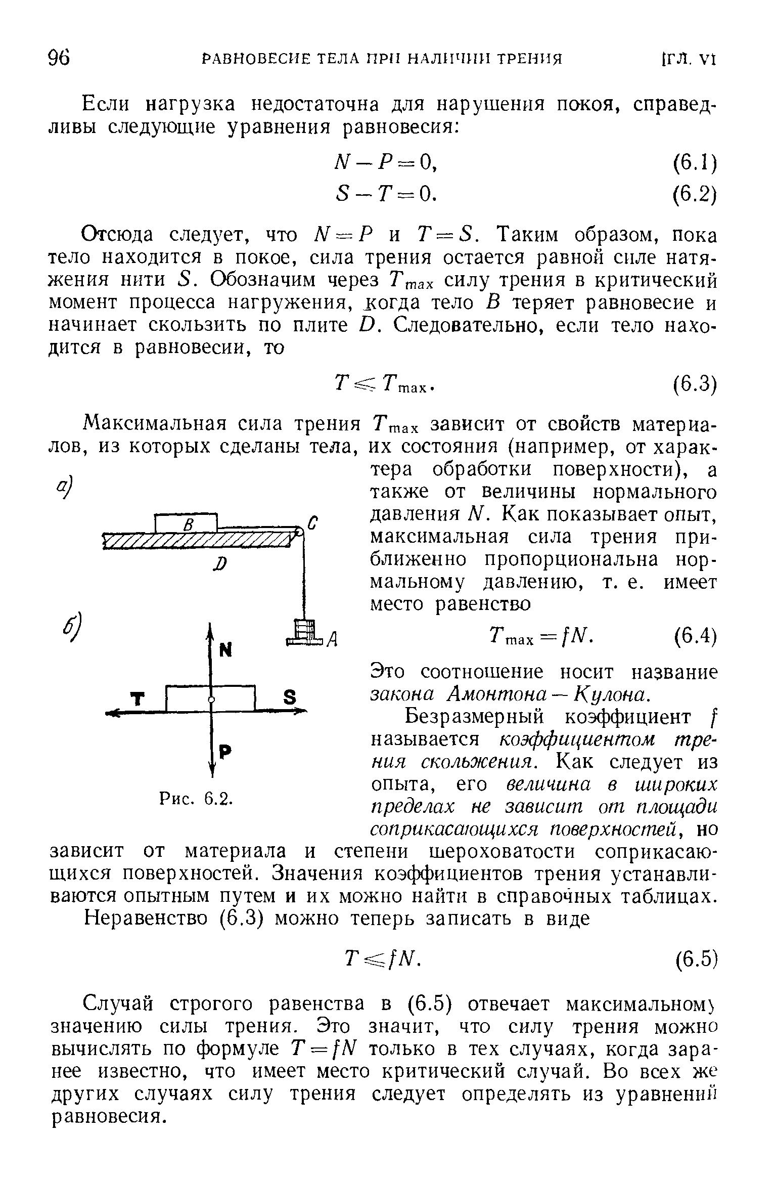 Закон кулона Амонтона формула