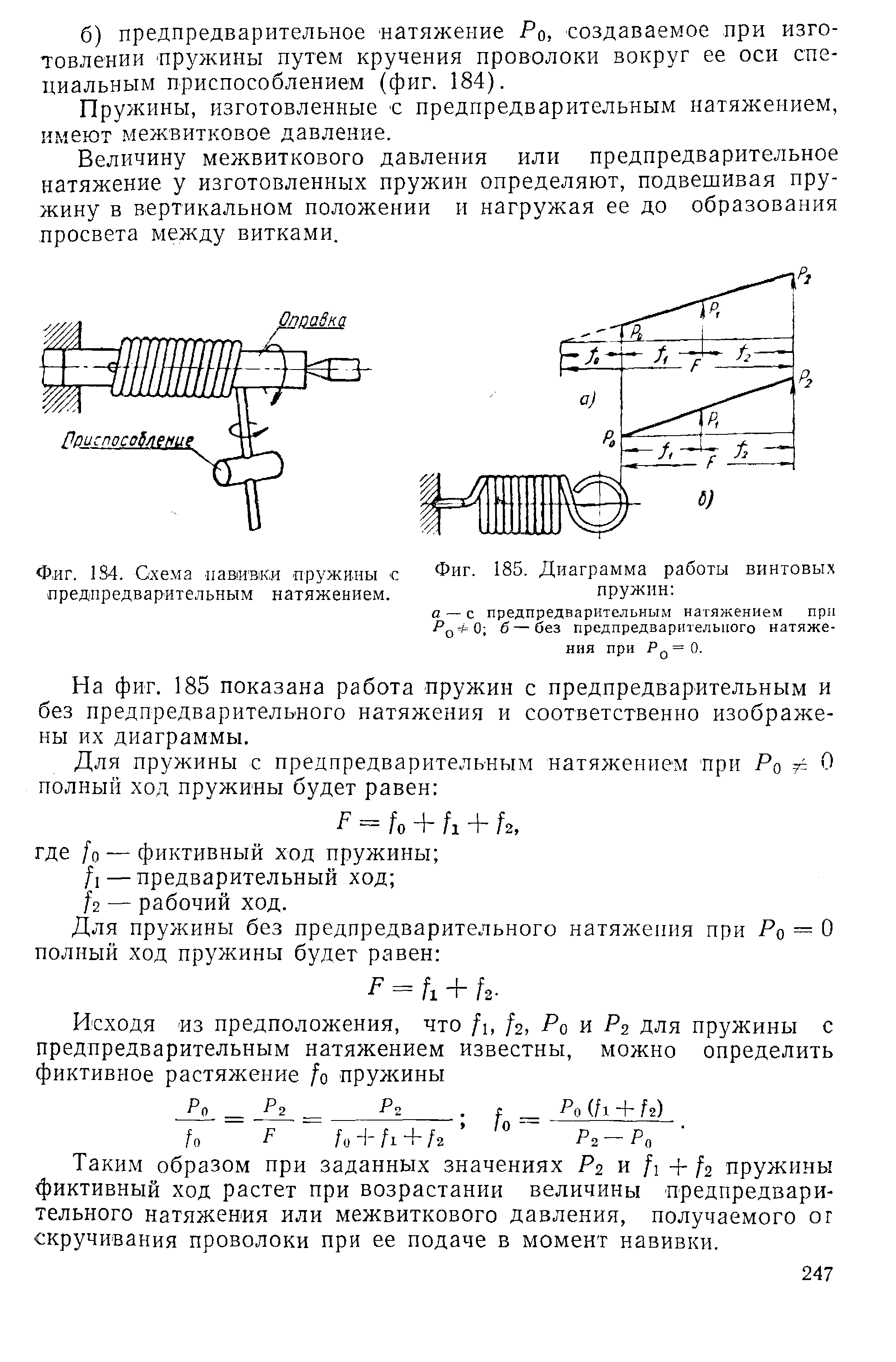 Сила давления пружины. Усилия навивки пружины. Формула для навивки пружин. Пружина кручения ГОСТ натяг. Навивка пружин с межвитковым давлением.