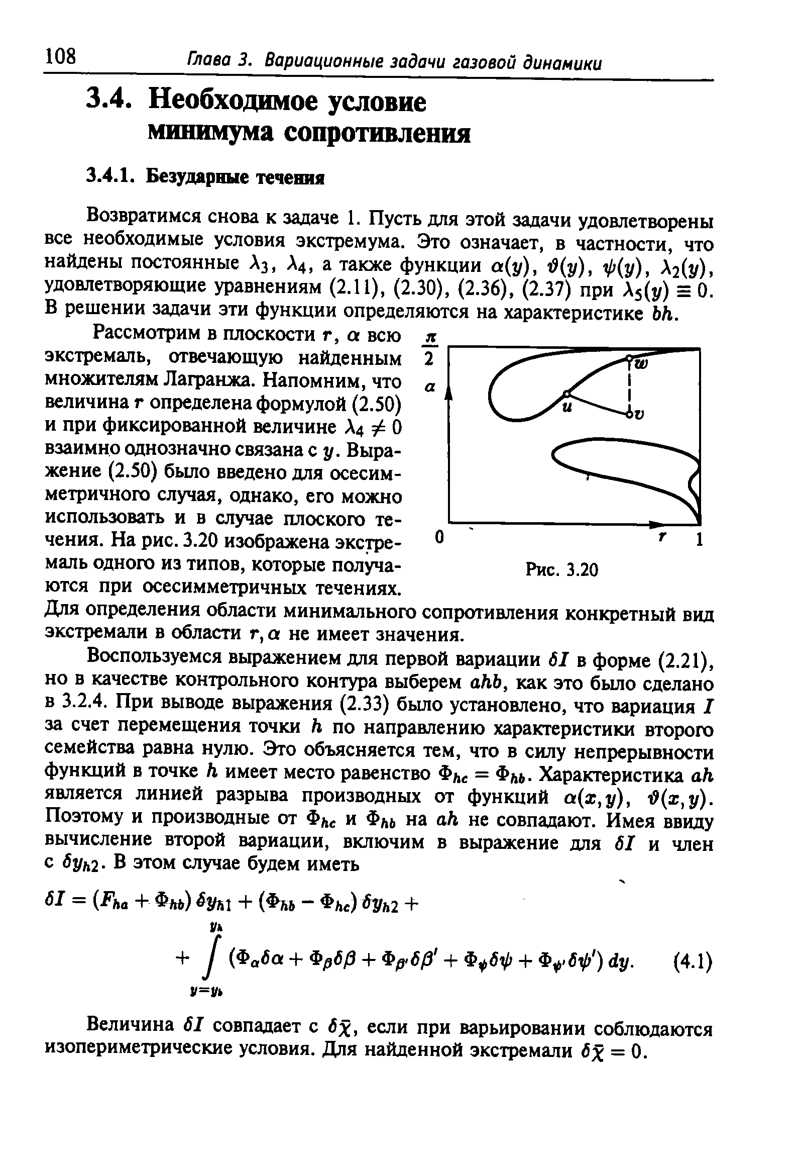 Возвратимся снова к задаче 1. Пусть для этой задачи удовлетворены все необходимые условия экстремума. Это означает, в частности, что найдены постоянные Аз, А4, а также функции а(у), д у), ф у), Х2(у), удовлетворяющие уравнениям (2.11), (2.30), (2.36), (2.37) при А5(у) = 0. В решении задачи эти функции определяются на характеристике ЬЛ.
