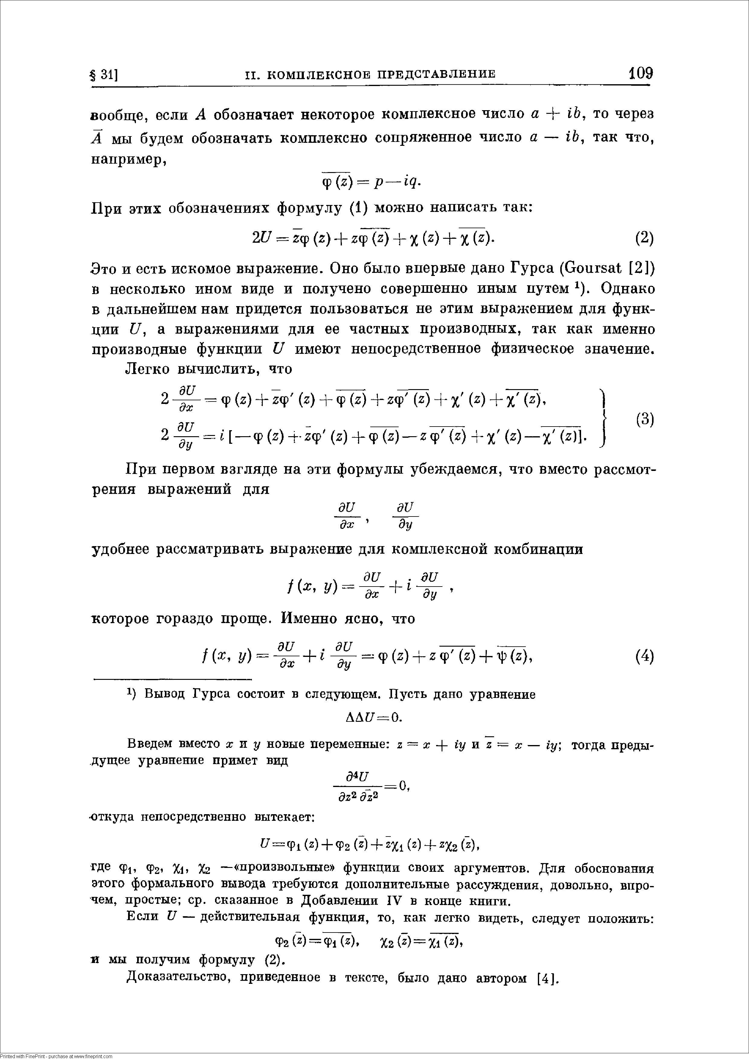 Доказательство, приведенное в тексте, было дано автором [4].
