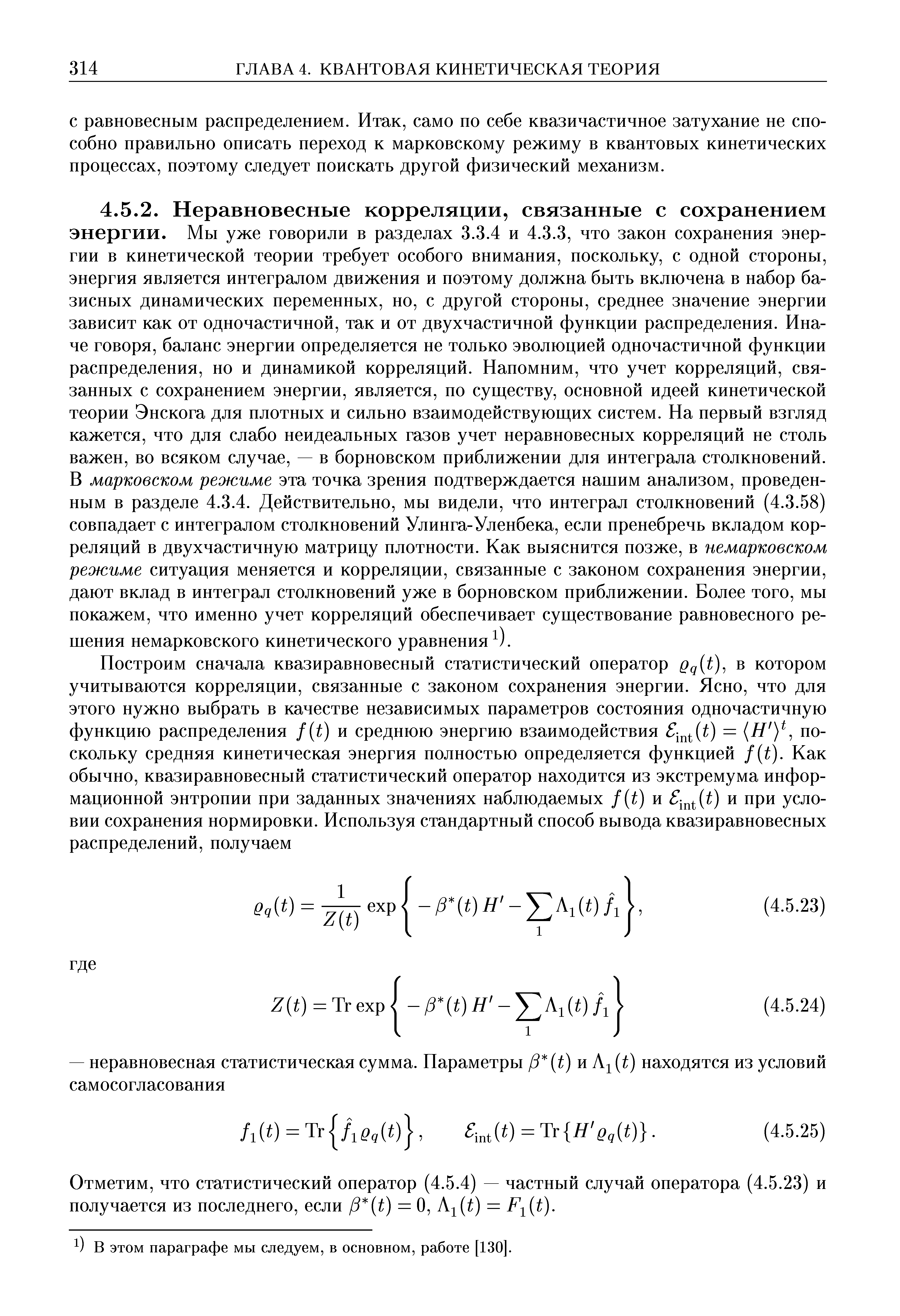 В этом параграфе мы следуем, в основном, работе [130].
