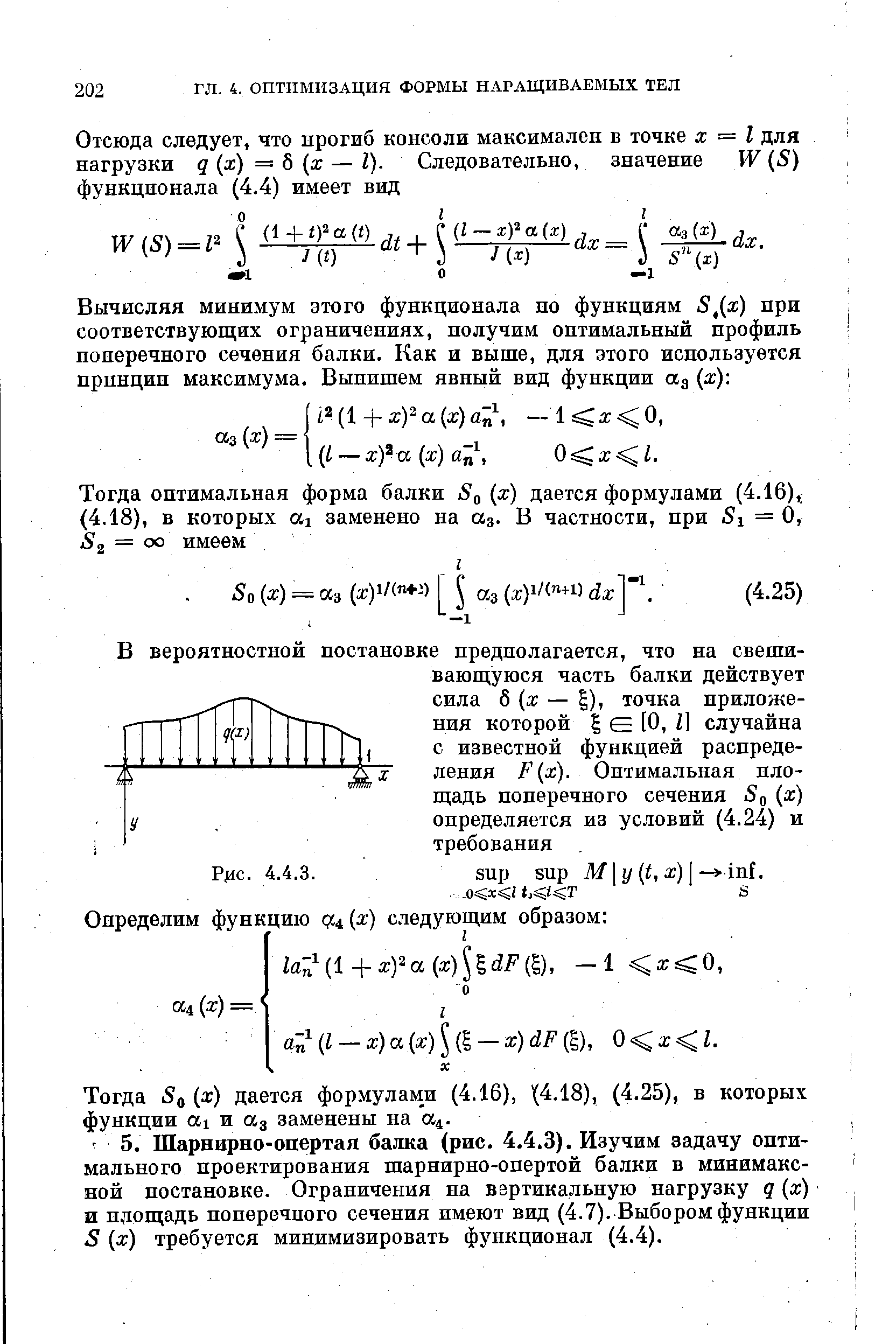 Тогда 5о (х) дается формулами (4.16), (4.18), (4.25), в которых функции 1 и Из заменены на 4.
