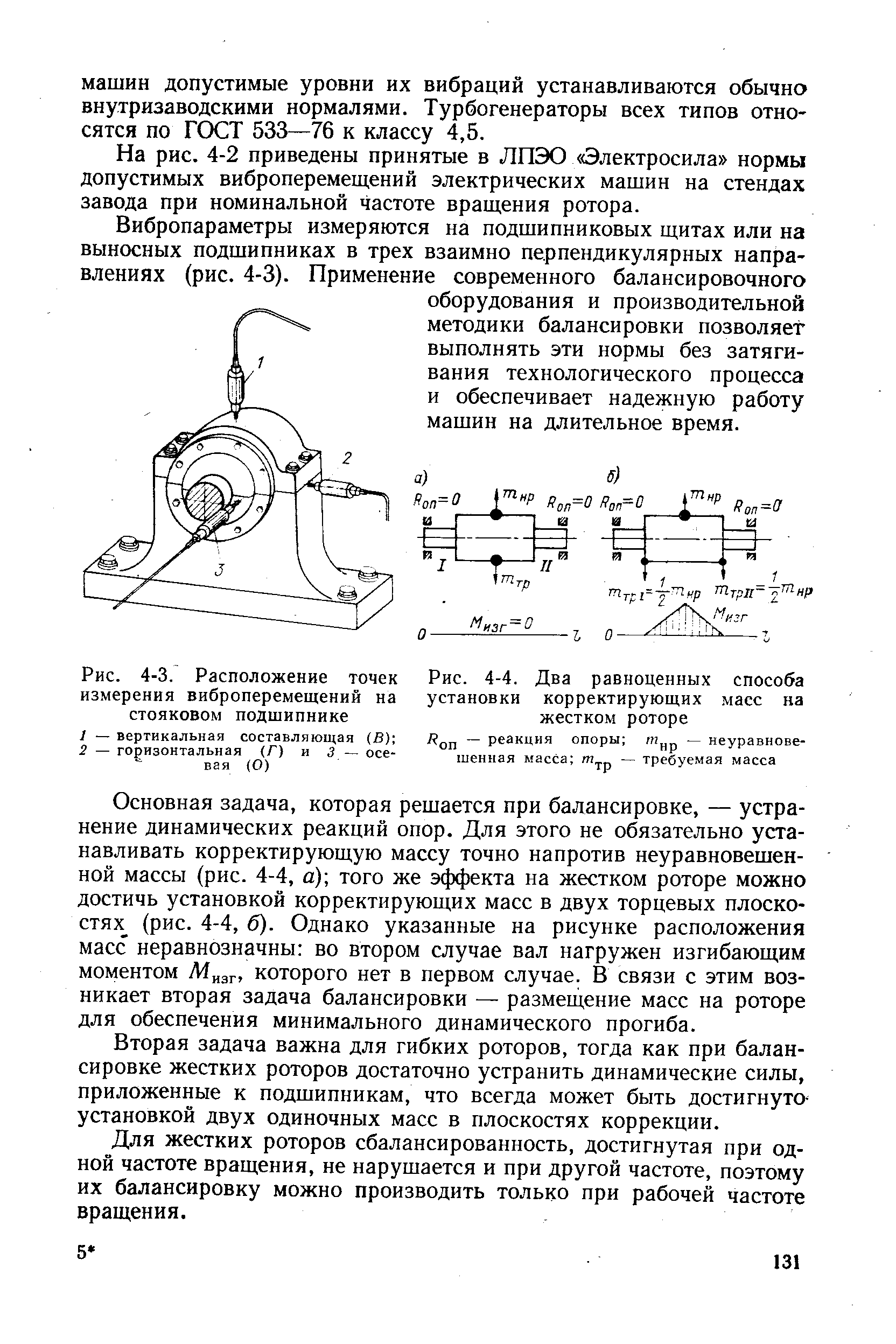 Корректирующую установку