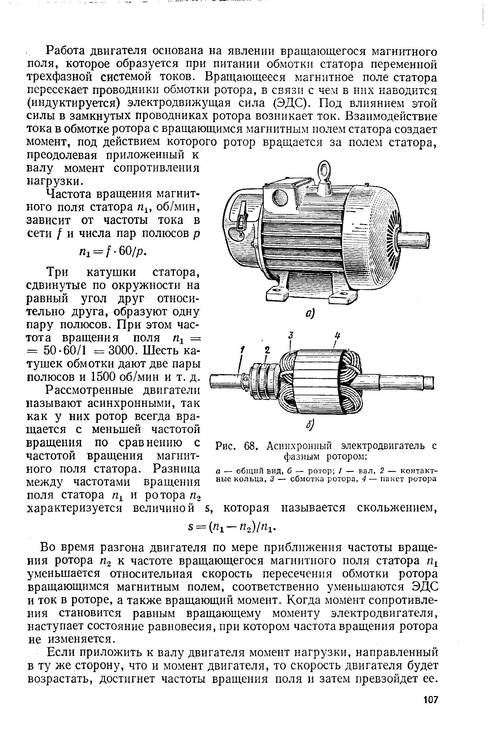 Схема трехфазного асинхронного двигателя с фазным ротором