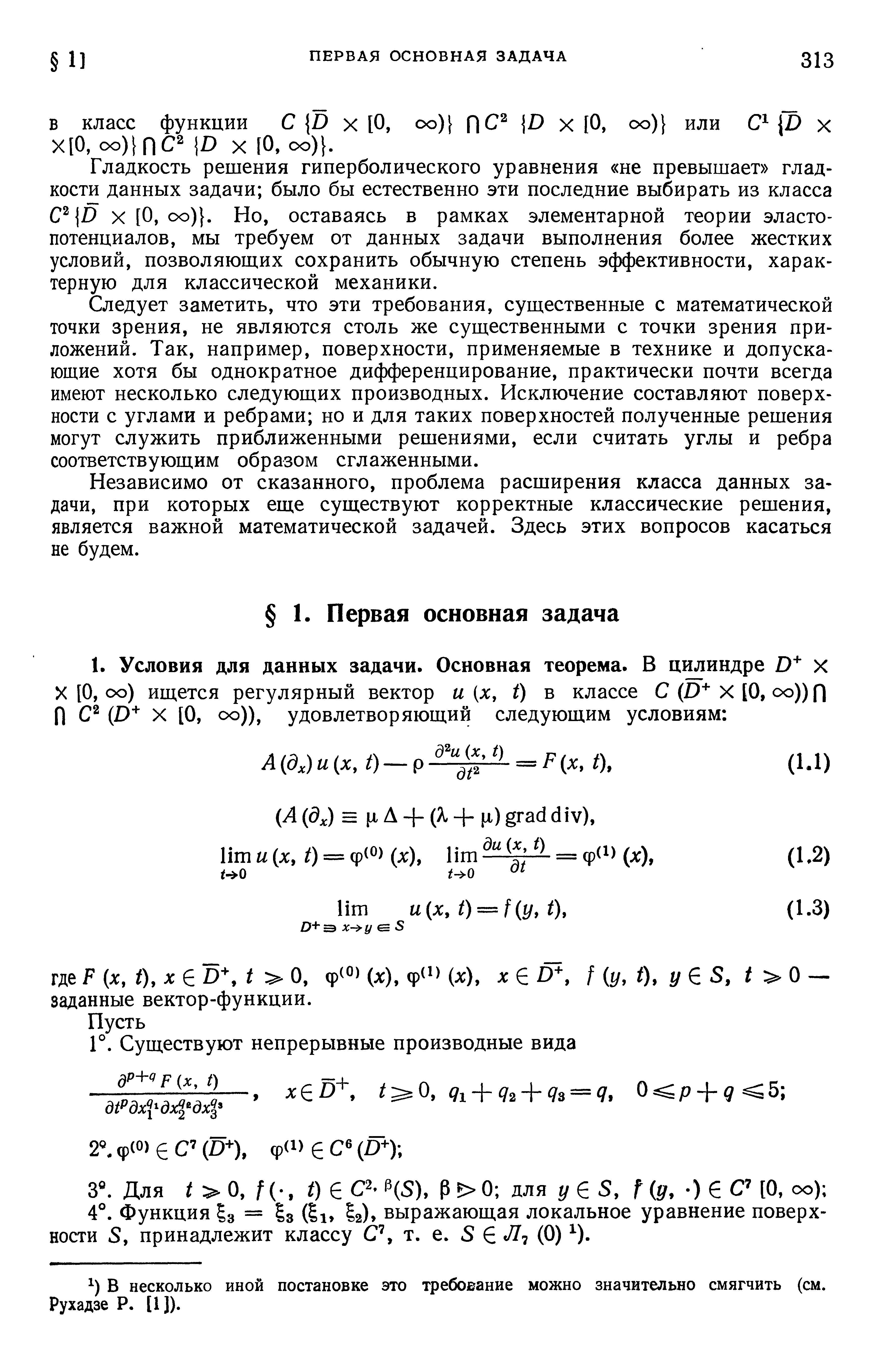 В несколько иной постановке это требование можно значительно смягчить (см. Рухадзе Р. [11).
