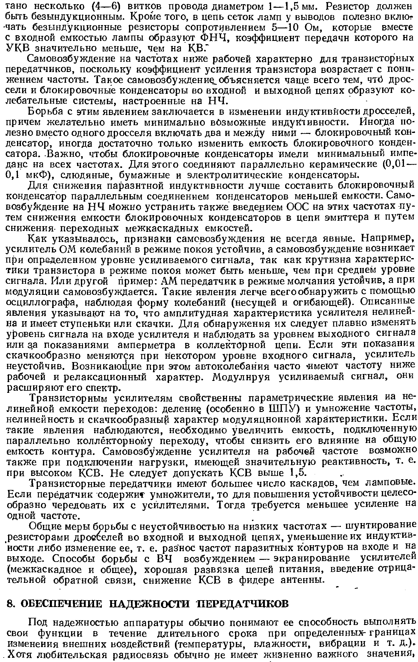 Под надежностью аппаратуры обычно понимают ее способность выполнять свои функции в течение длительного срока при определенных- границах изменения внешних воздействий (температуры, влажности, вибрации и т. д.).
