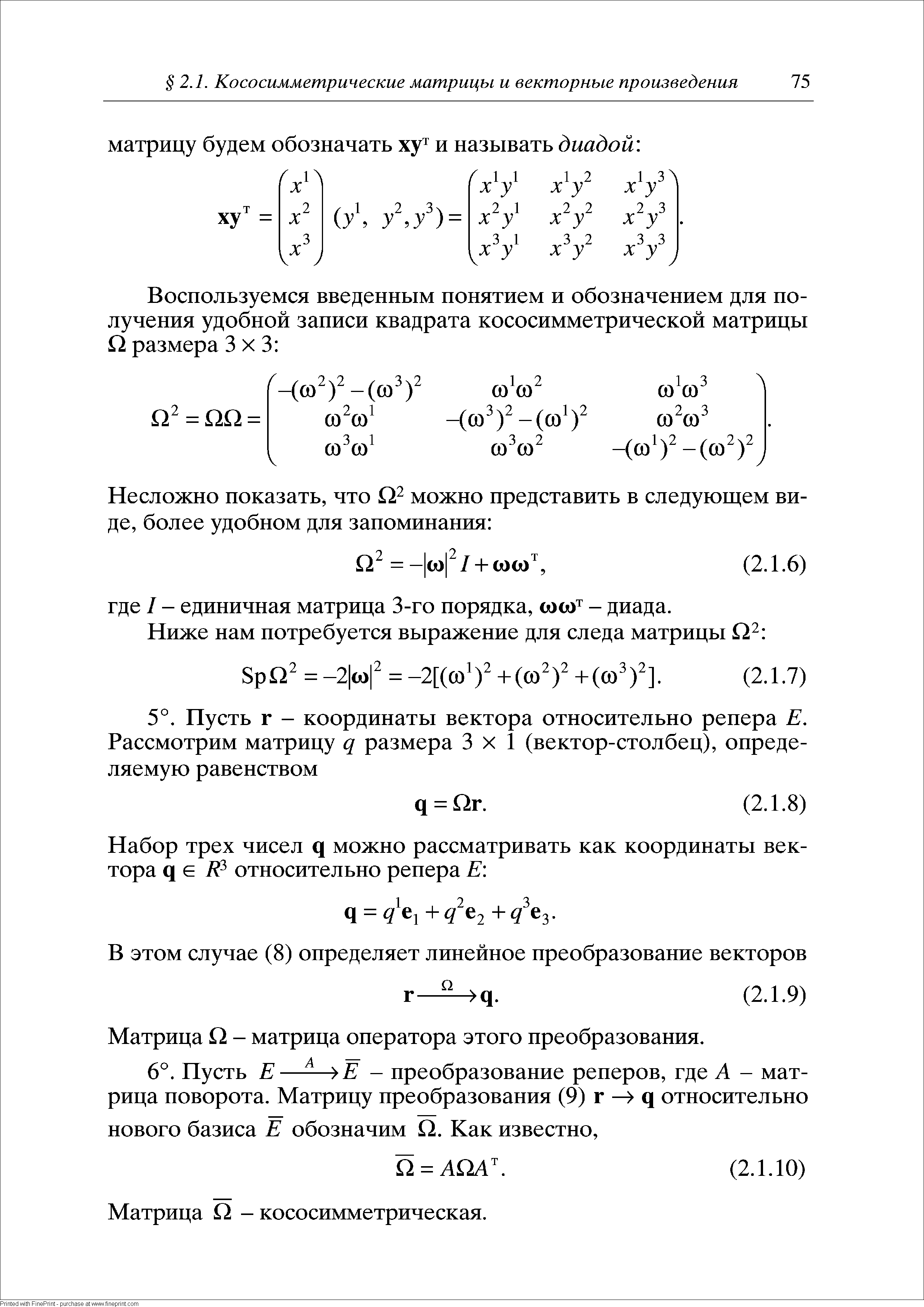 Матрица О - матрица оператора этого преобразования.

