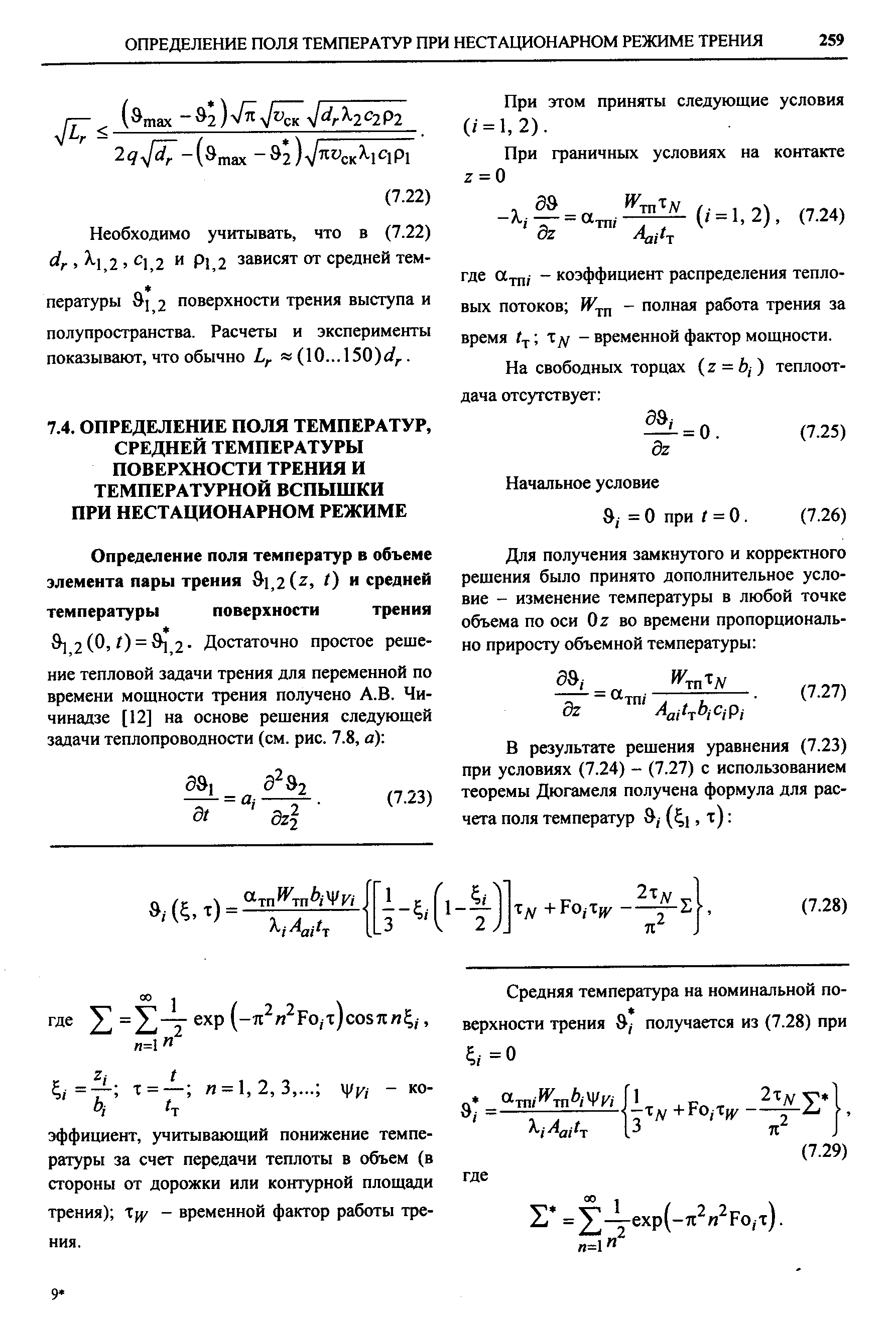 При этом приняты следующие условия 0 = 1,2).
