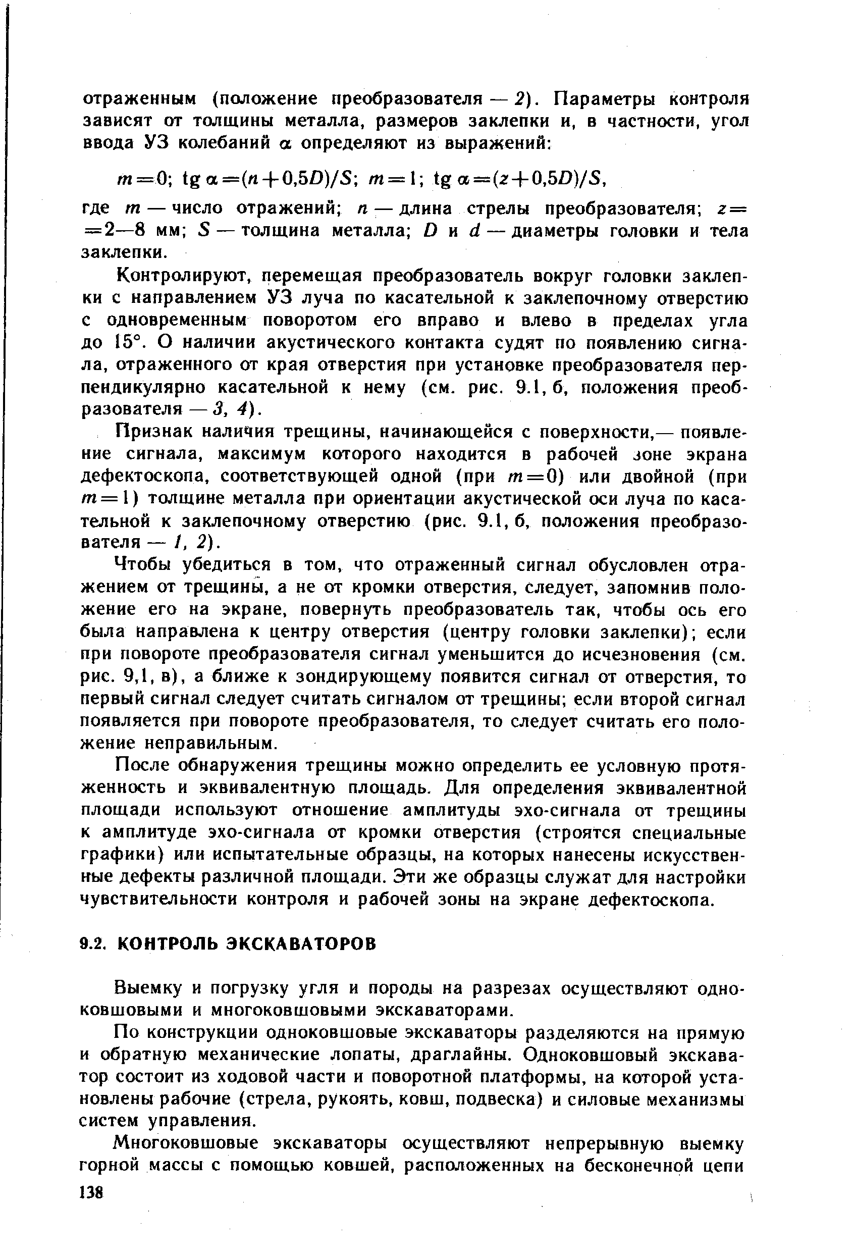 Выемку и погрузку угля и породы на разрезах осуществляют одноковшовыми и многоковшовыми экскаваторами.
