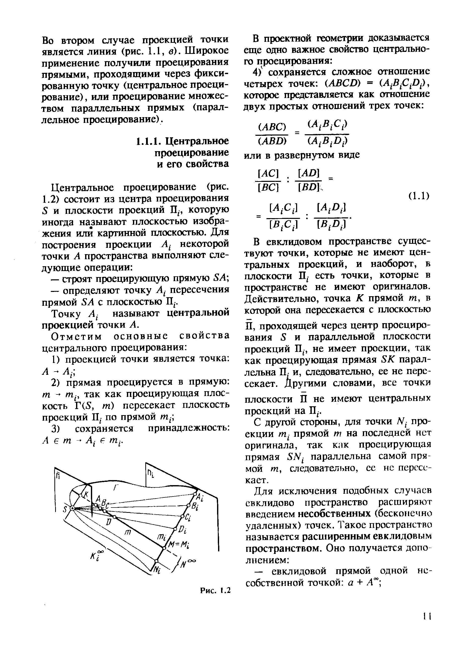 Точку Л, называют центральной проекцией точки А.
