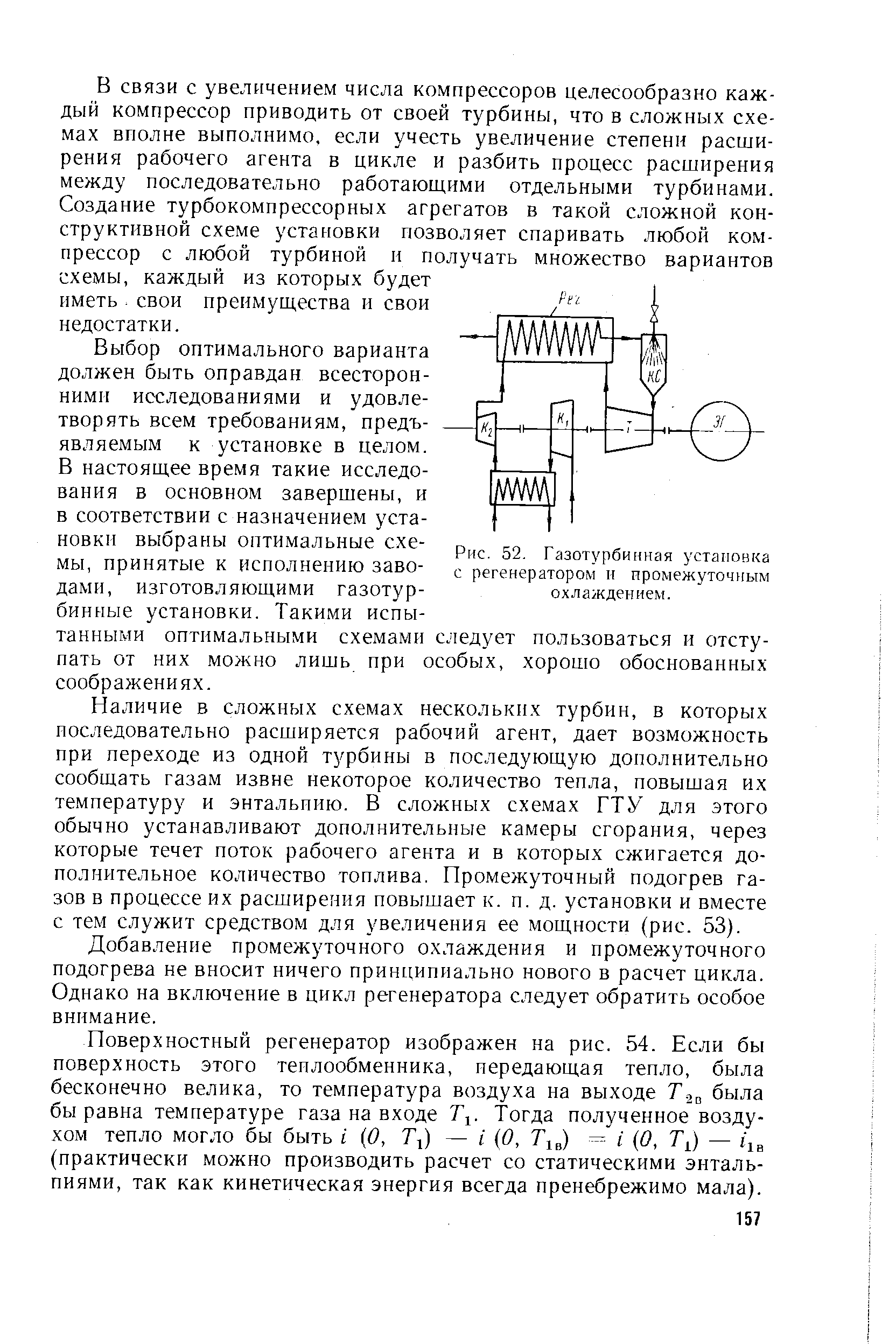 Гту с регенератором схема