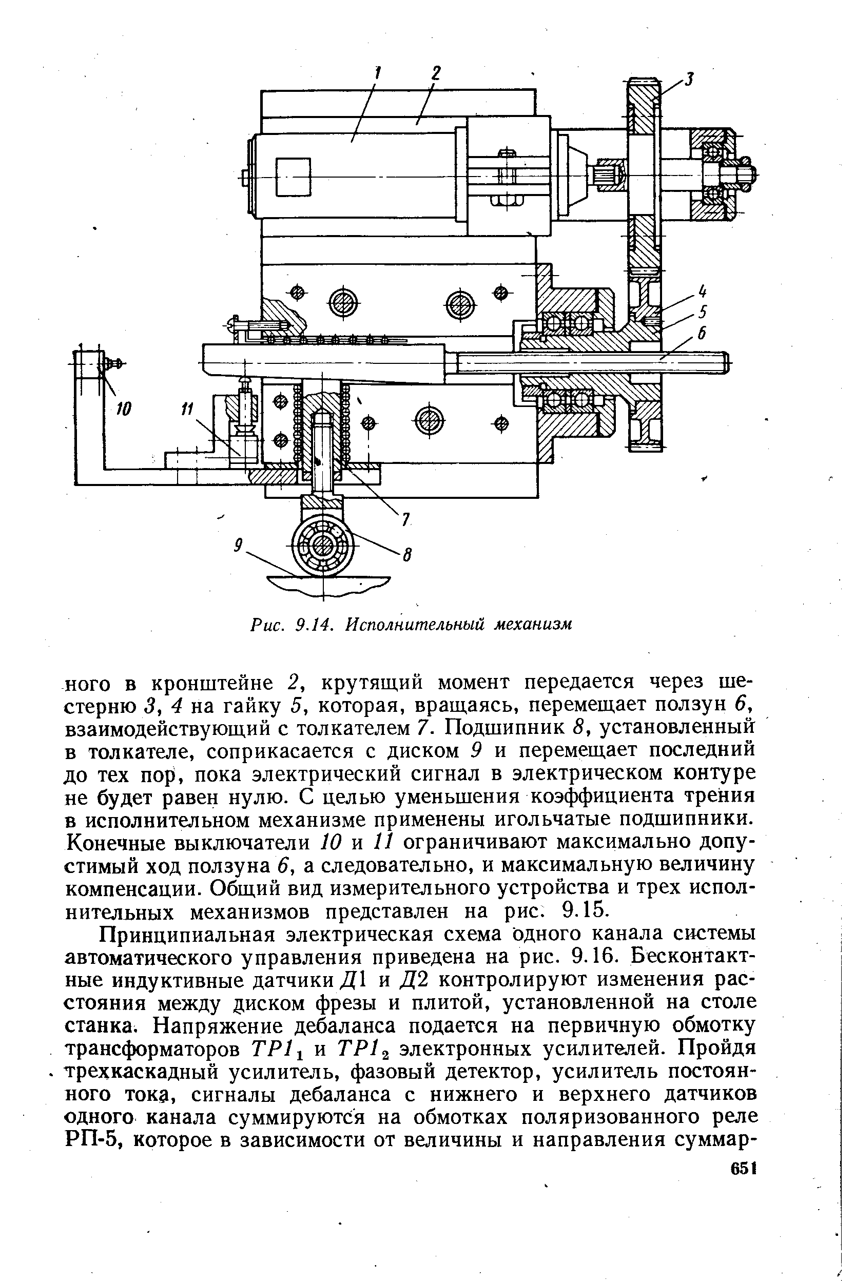 Исполнительный механизм