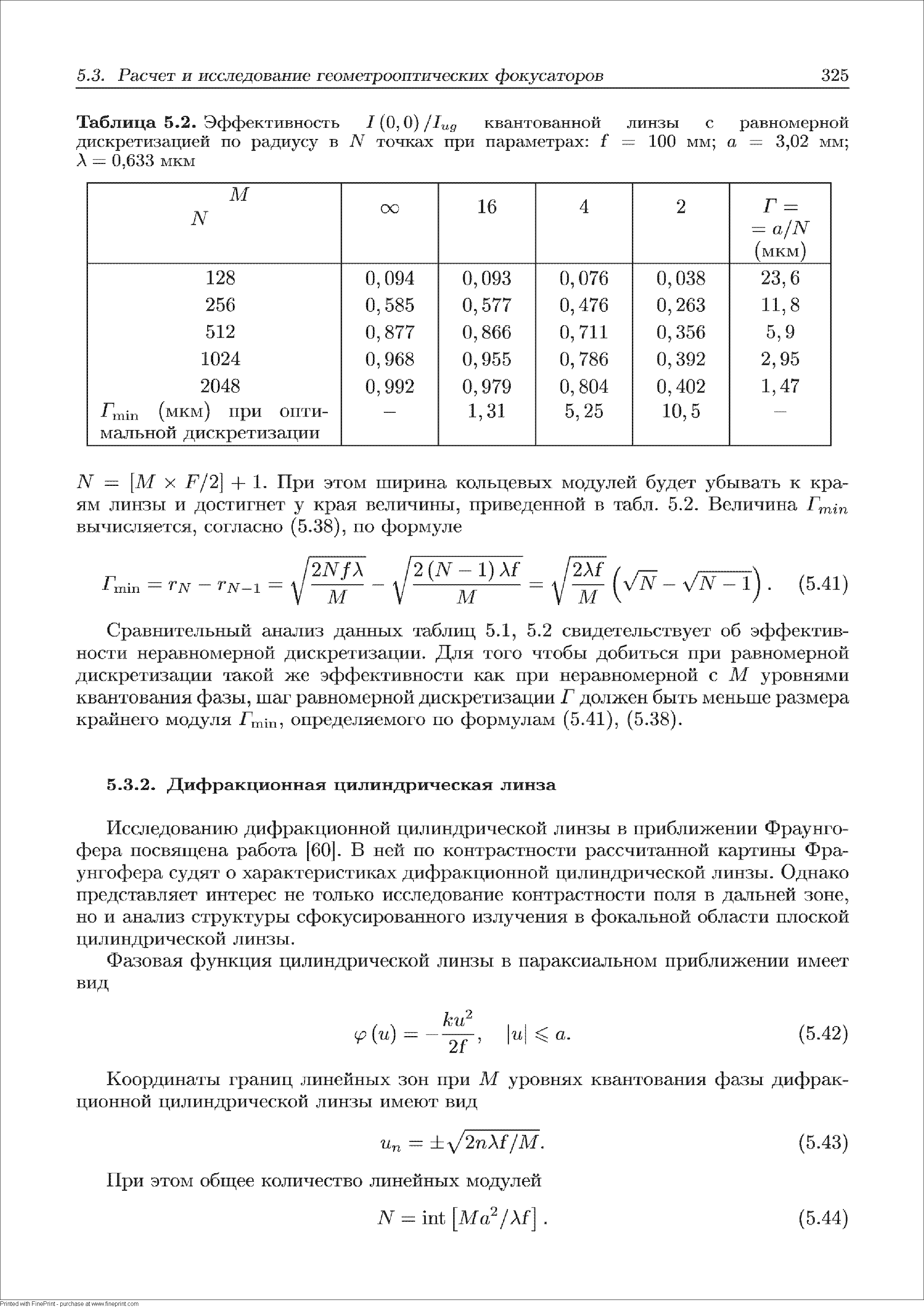 Исследованию дифракционной цилиндрической линзы в приближении Фраунгофера посвяш,ена работа 60]. В ней по контрастности рассчитанной картины Фраунгофера сз дят о характеристиках дифракционной цилиндрической линзы. Однако представляет интерес не только исследование контрастности поля в дальней зоне, но и анализ с ру г ур сфокусированного излучения в фокальной области плоской цилиндоической линзы.
