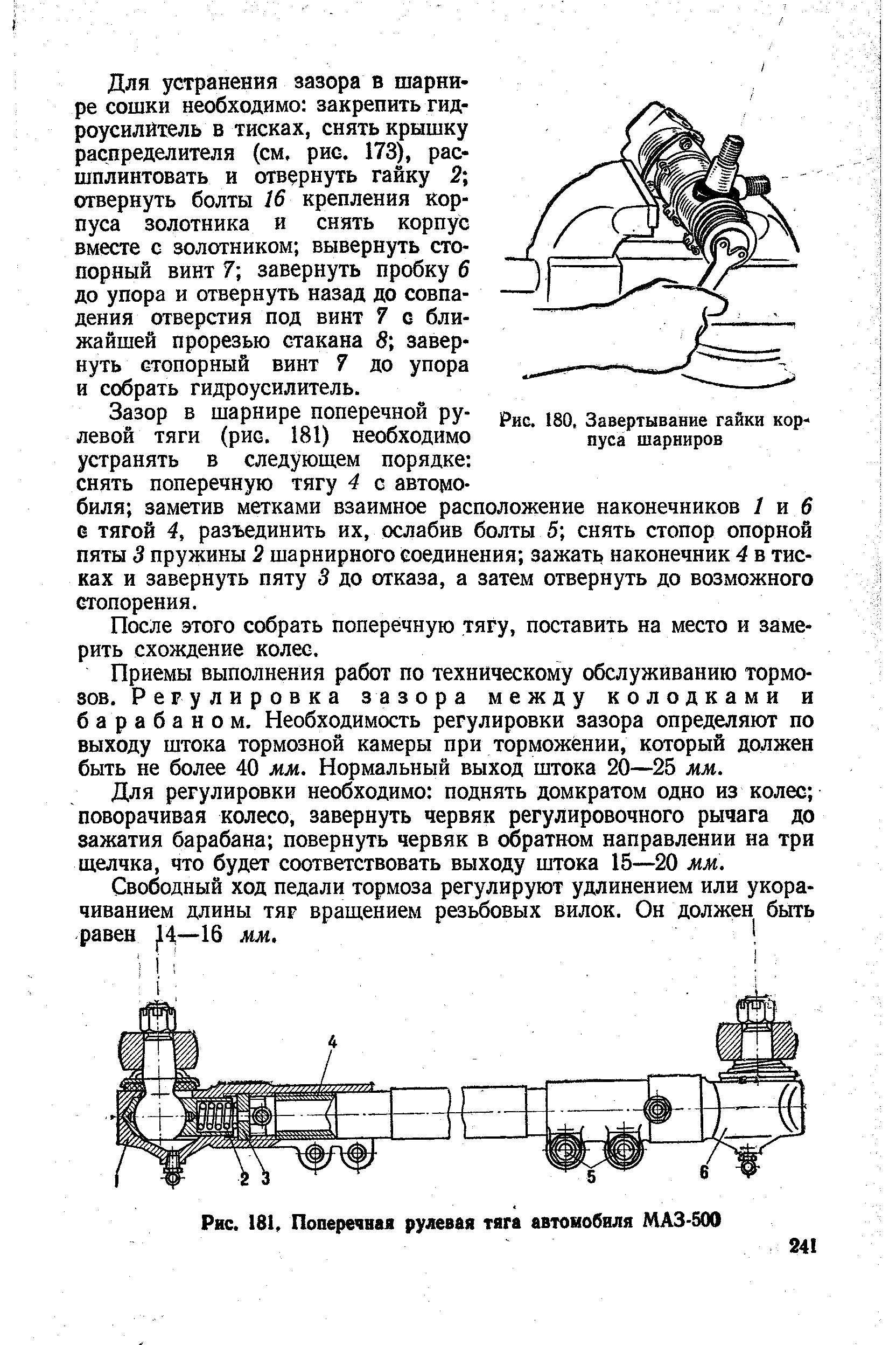 Выход штока. Регулировка выхода штока тормозного цилиндра. Ход штока тормозной камеры. Регулировка штока тормозной камеры. Ход штока тормозной камеры (при длине регулировочного рычага 125мм).