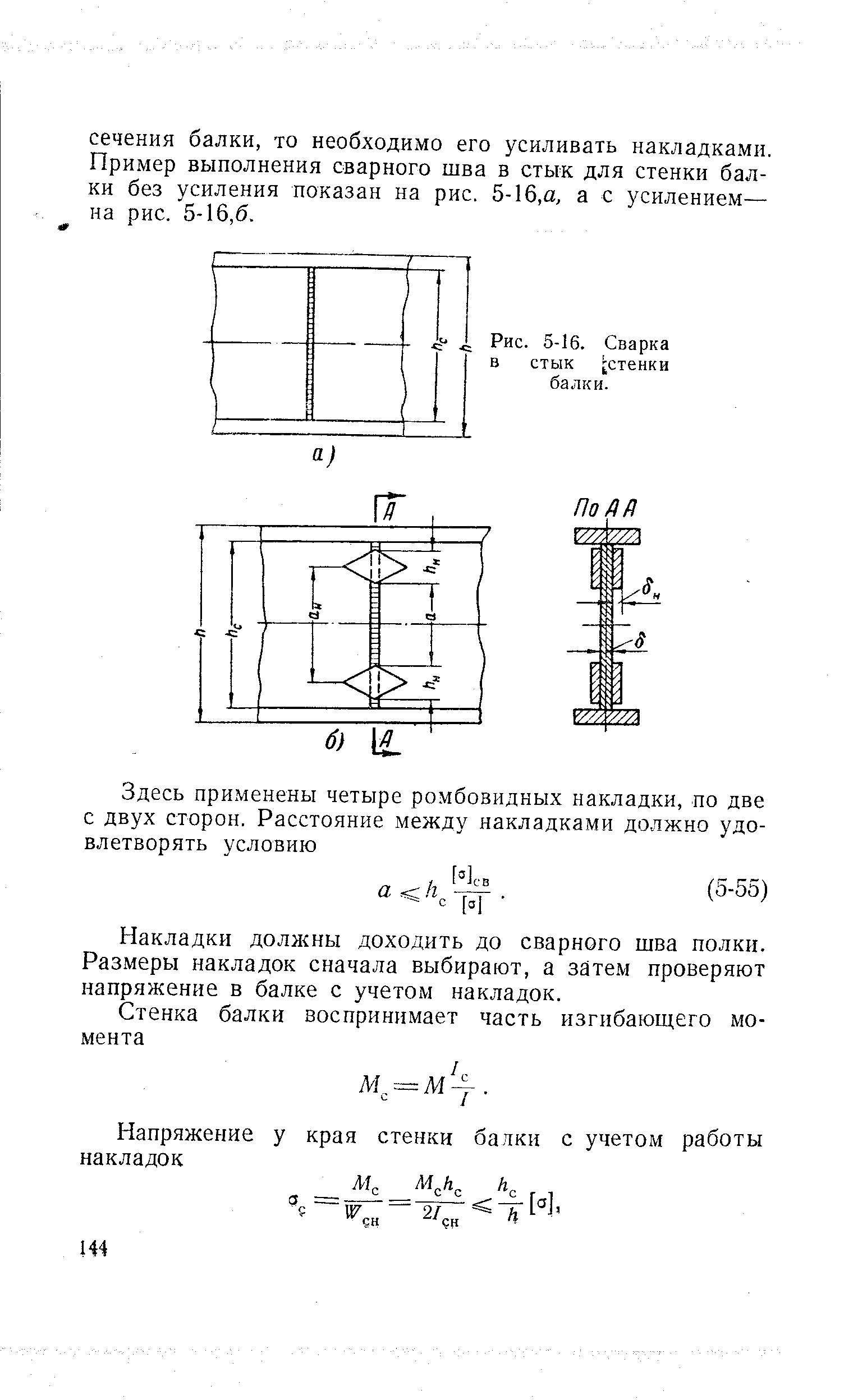 Площадь сечения стенки двутавра