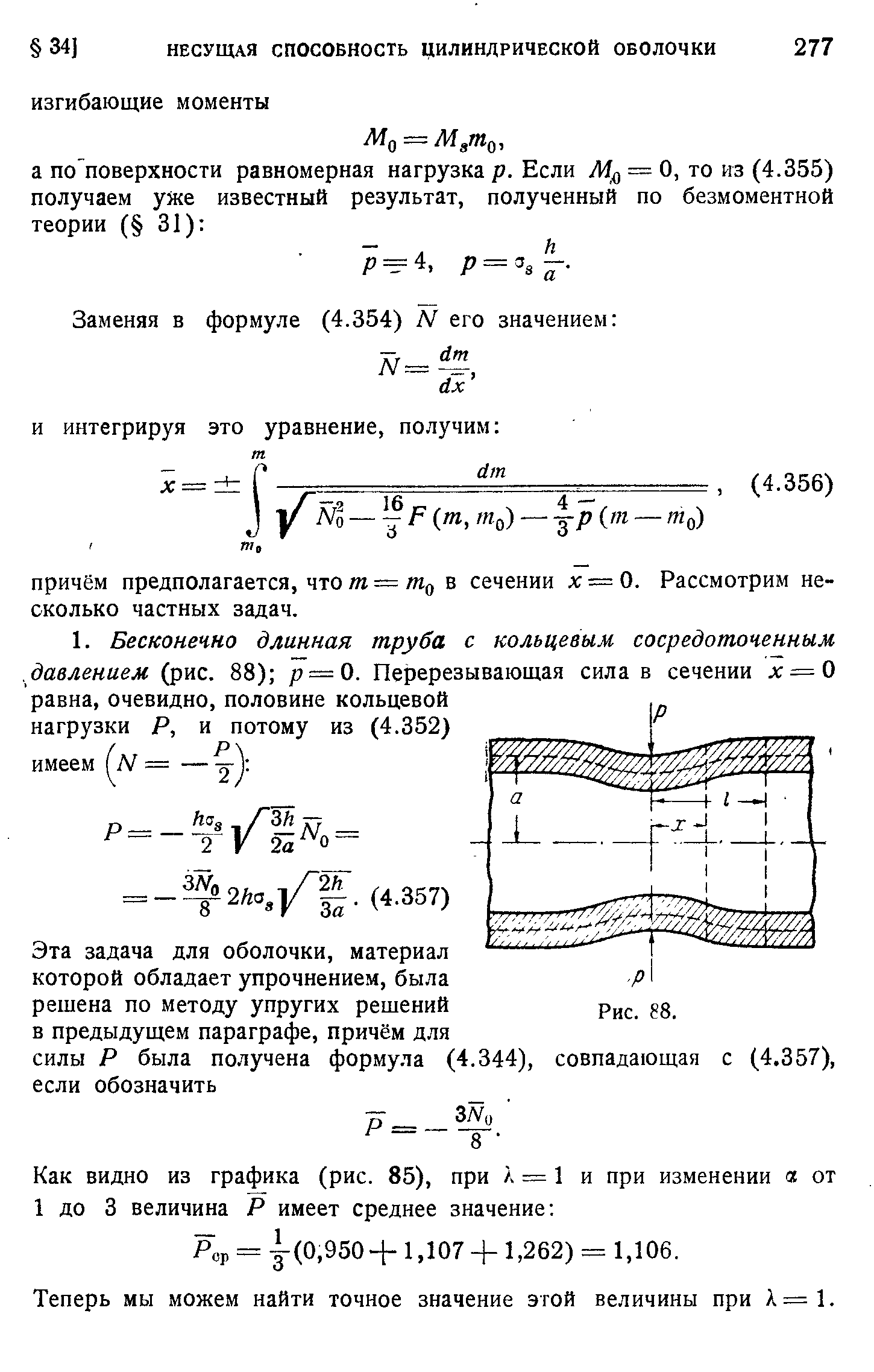 Теперь мы можем найти точное значение этой величины при А=1.
