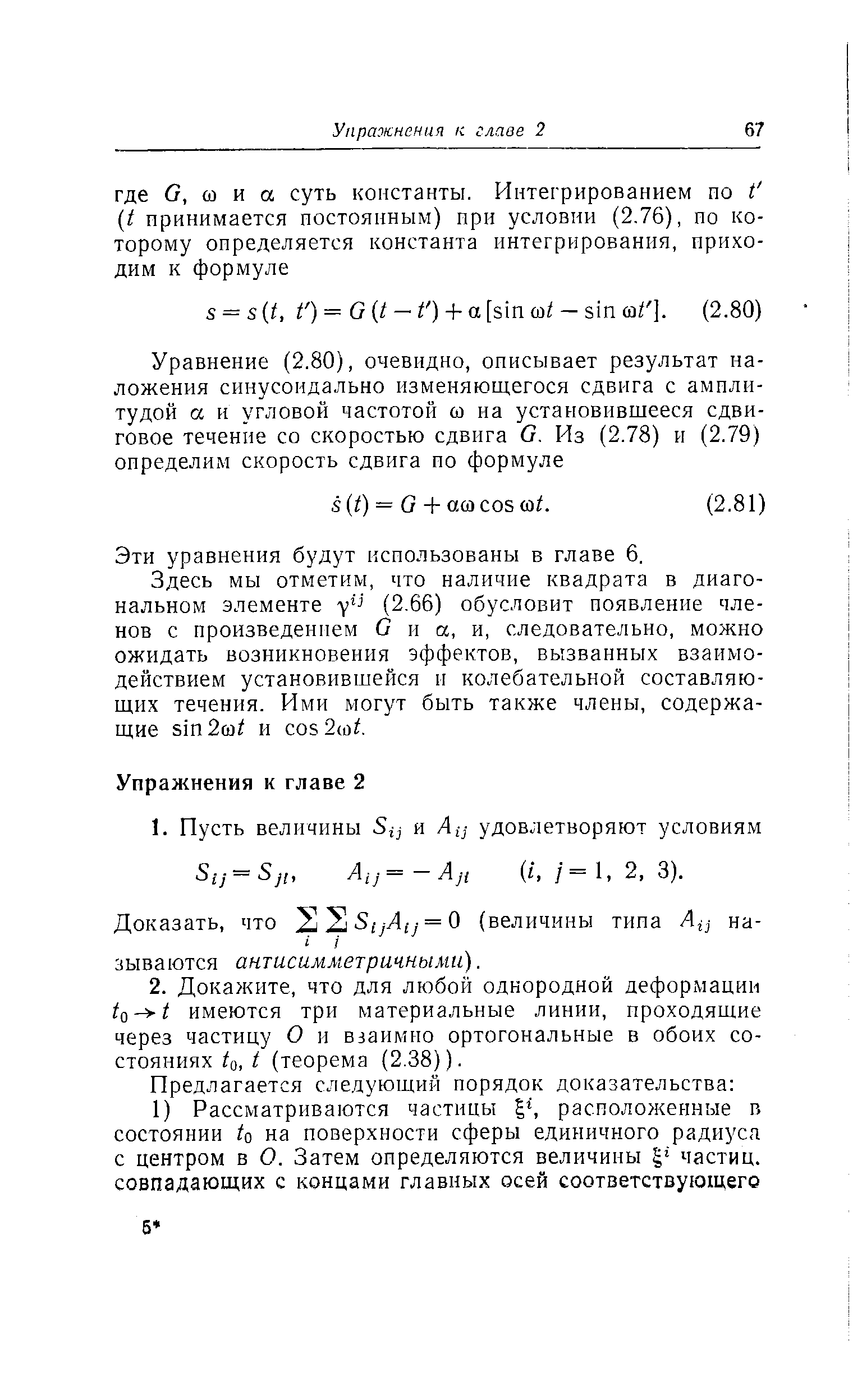 Эти уравнения будут использованы в главе 6.
