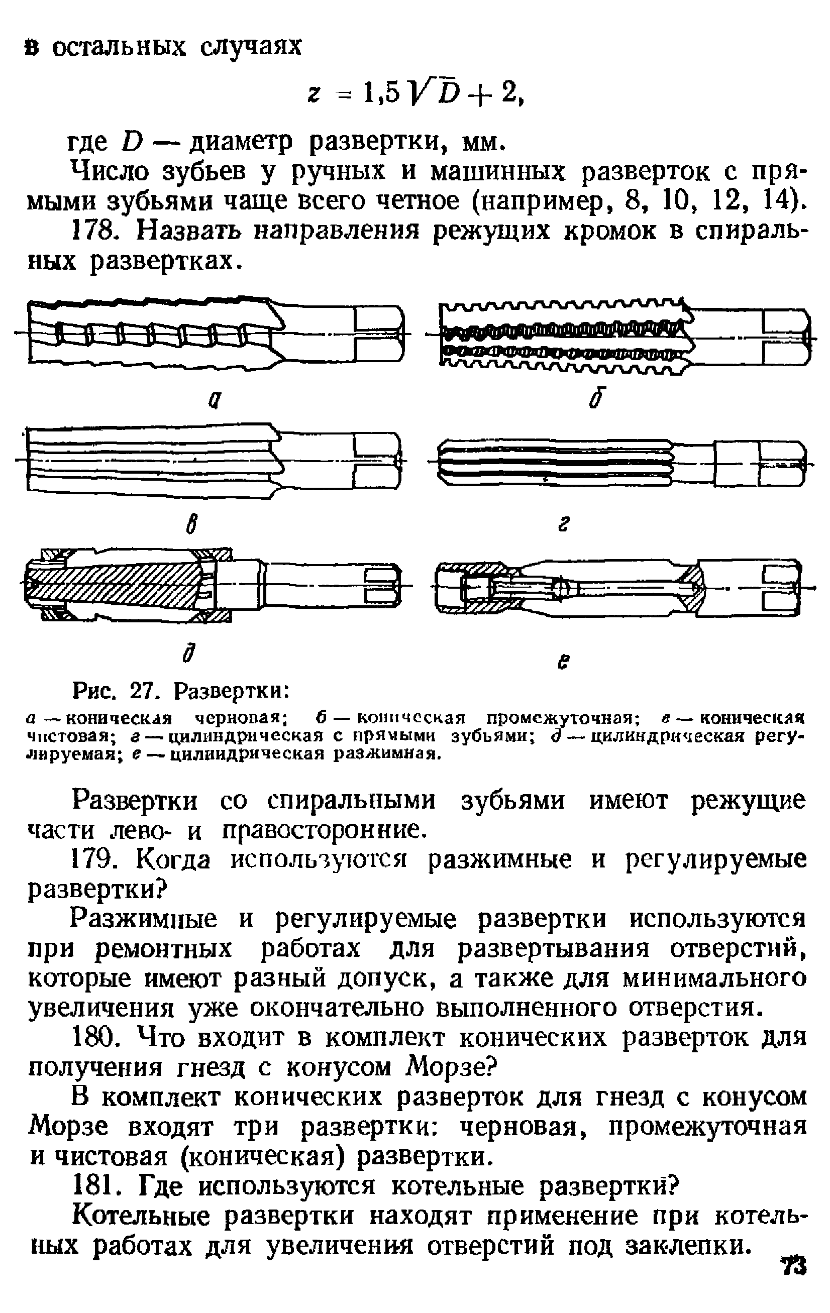 Работа разверткой. Конусные развёртки по металлу таблица. Конические развертки применяются для. Развертывание отверстий инструменты. Основные части в устройстве развертки.